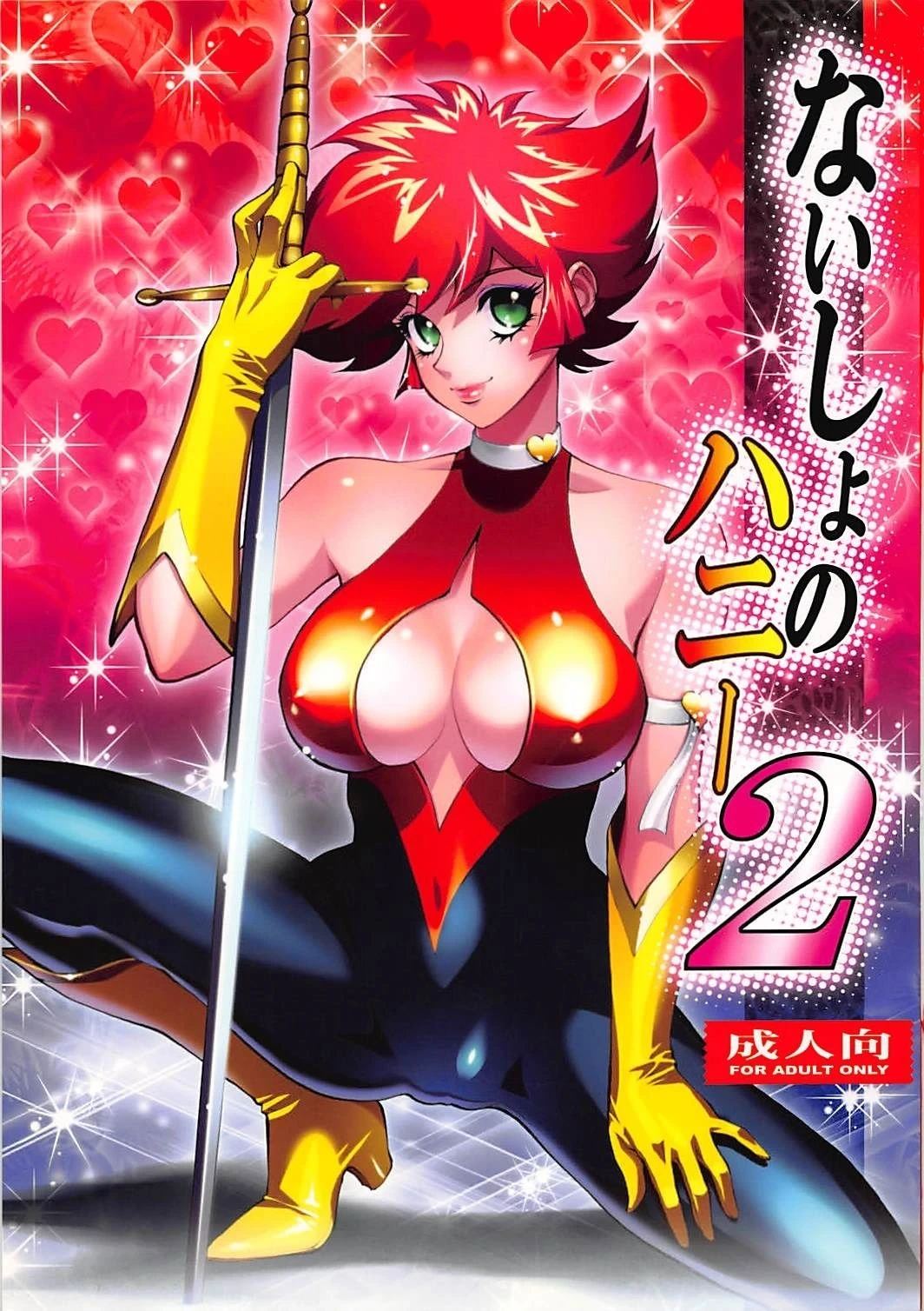 (C76) [Human High-Light Film (Shiosaba)] Naisho no Honey 2 (Cutey Honey) [English] [MTL]