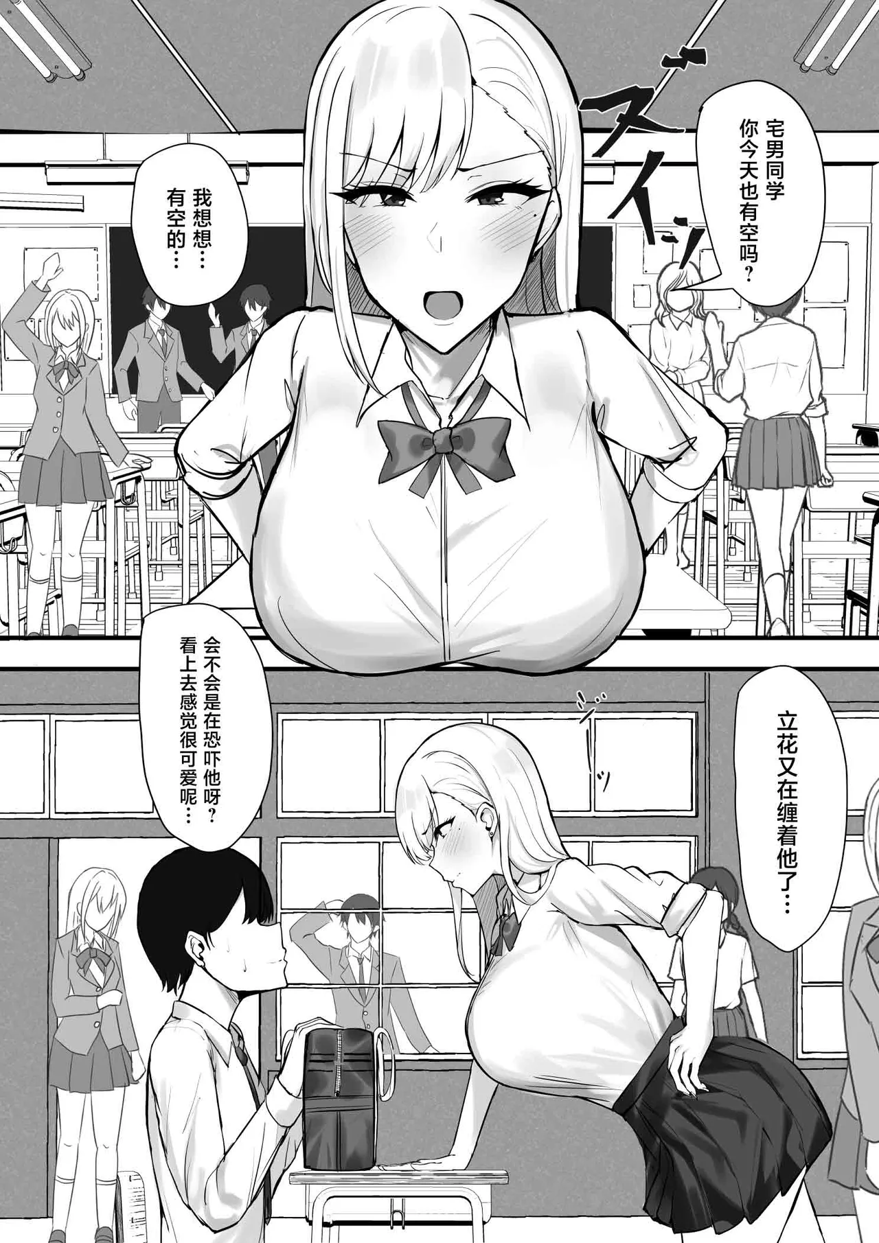 [Sweet Apple. (Mitty)] Gal na Kanojo wa Otaku yori mo Tsuyoi Osu ga Suki [Chinese]