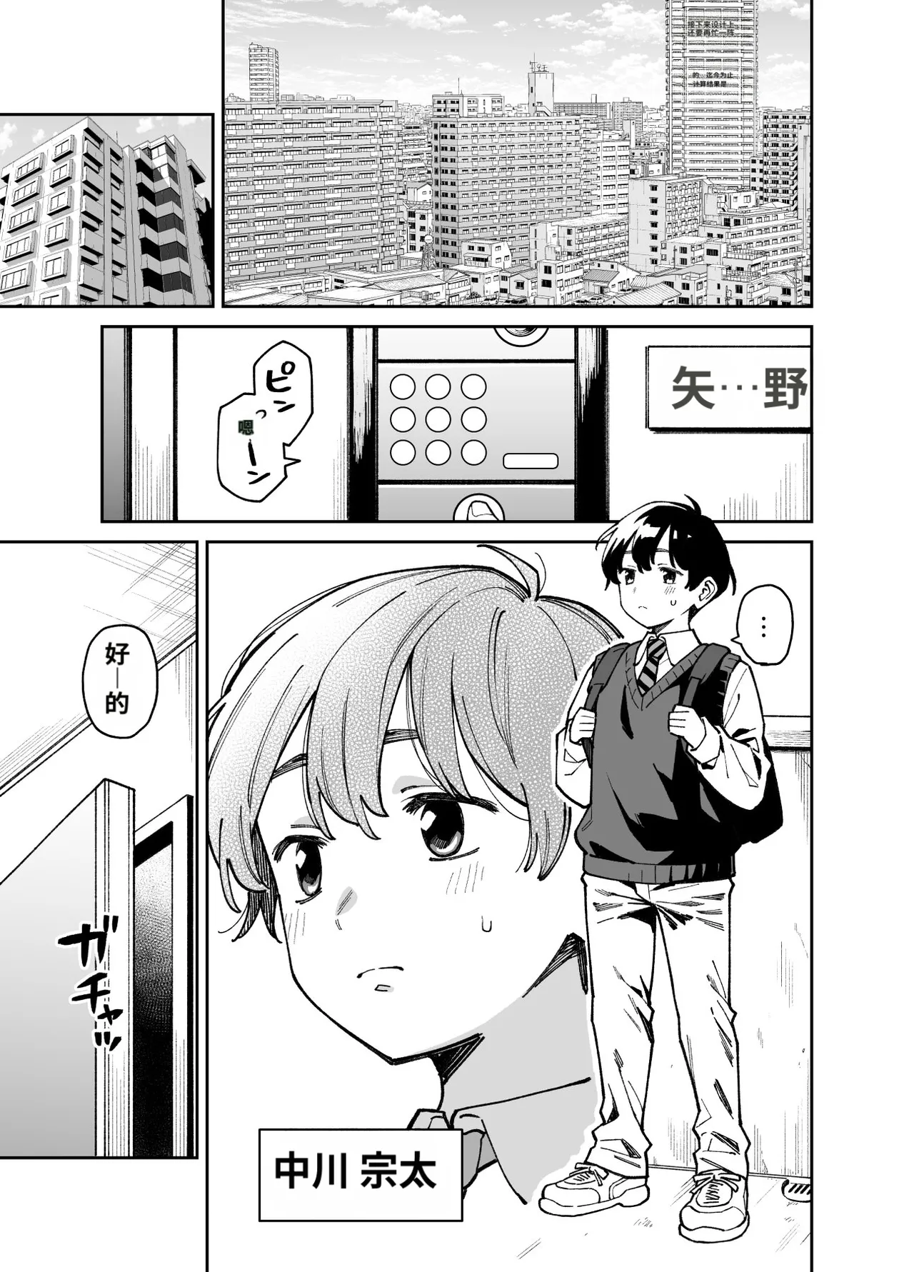 [Uchuusen Shoujigou (Shouji Nigou)] Itoko no Nee-chan no Oppai Mondara Ecchi Suru Koto ni Natta Hanashi. [Chinese]