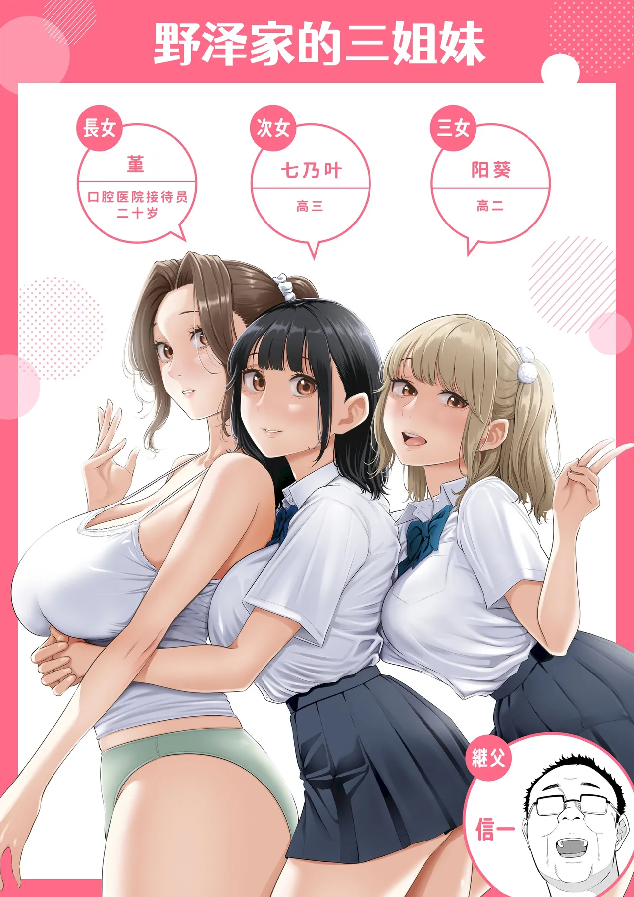 [Date Roku] Ogifu-san no Seiyoku Shori wa Watashi tachi Sanshimai no Mochi mawari [Chinese] [COW个人汉化]