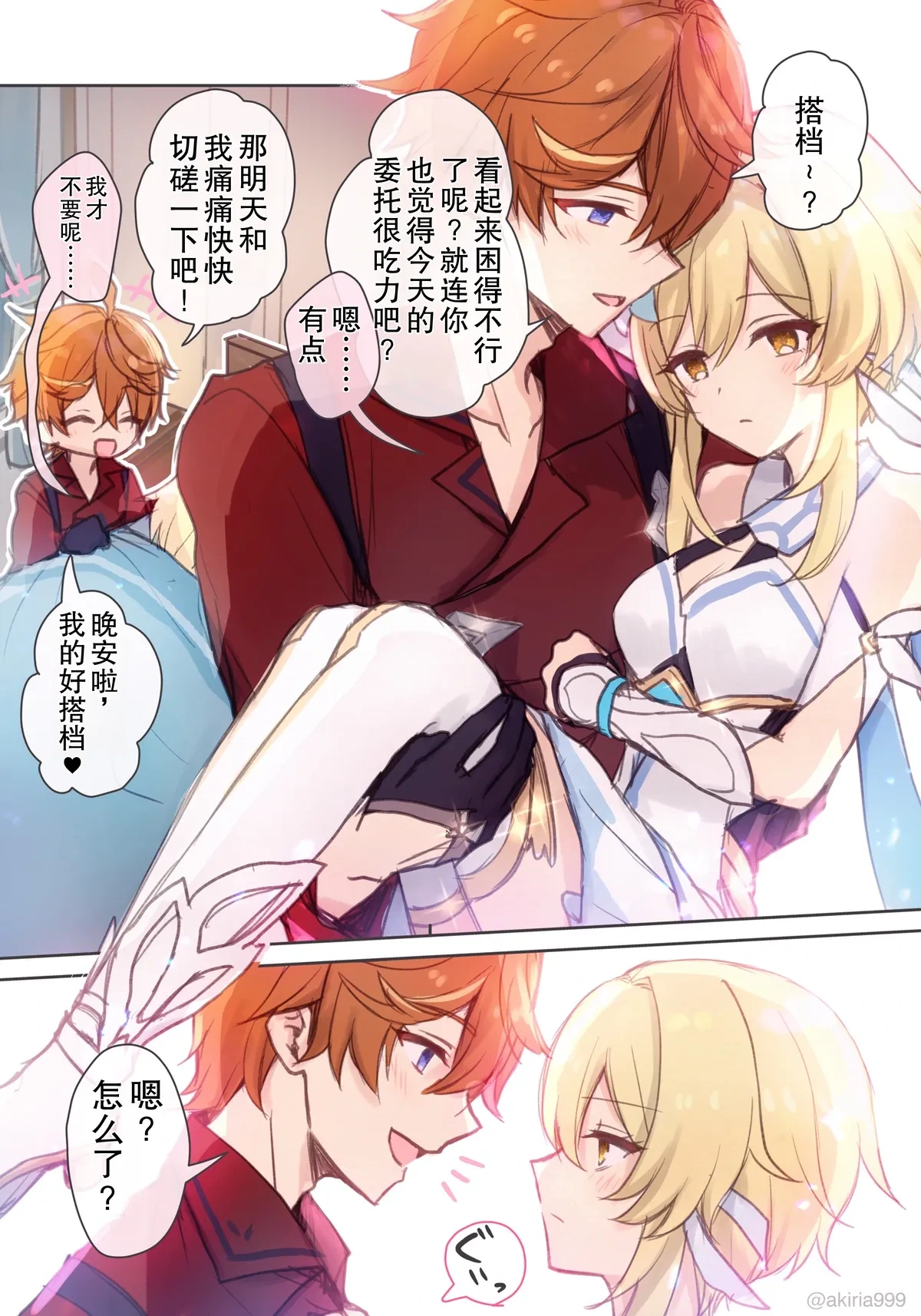 [Akitsuki Ria] Hotaru-chan ga massaaji de Taru ni sokuo chi icharabu manga (Genshin Impact) | 荧被达达利亚的按摩手法瞬间攻陷的恩爱色色漫画  [Chinese] [倫倫倫个人汉化]