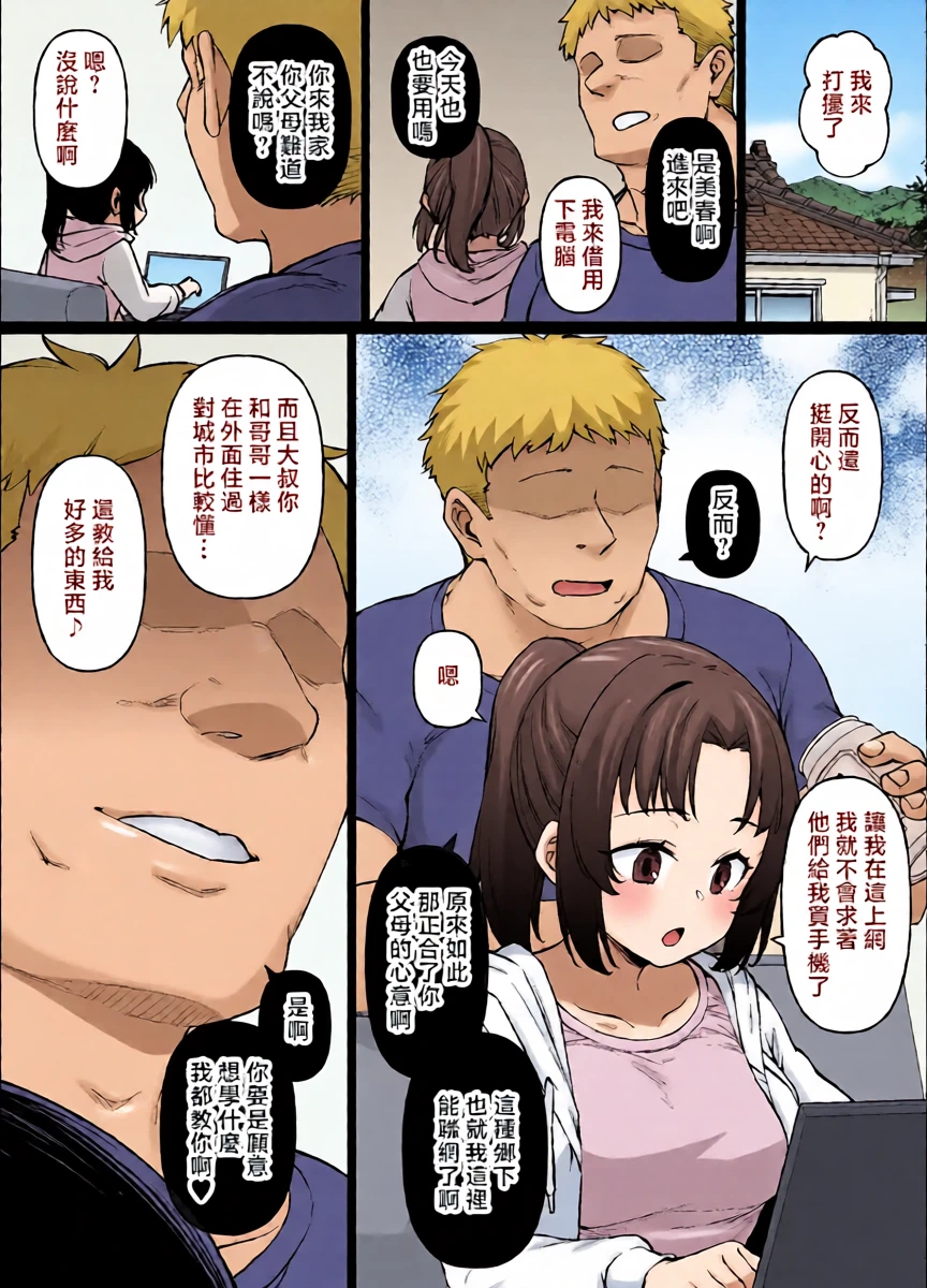 草野郎_田舎で待ってる女の子_※BSS＆NTR＆ボテ腹_漫画10P_1280x