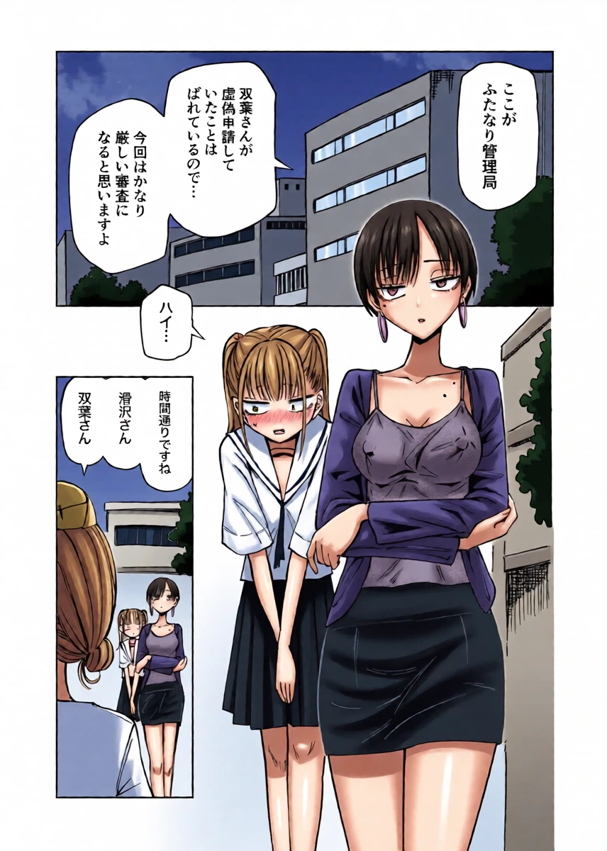 [Mikenekohanten (Sakamoto Kafka)] Futanari kanri-kyoku de chinpo no uso ga zenbu baremashita
