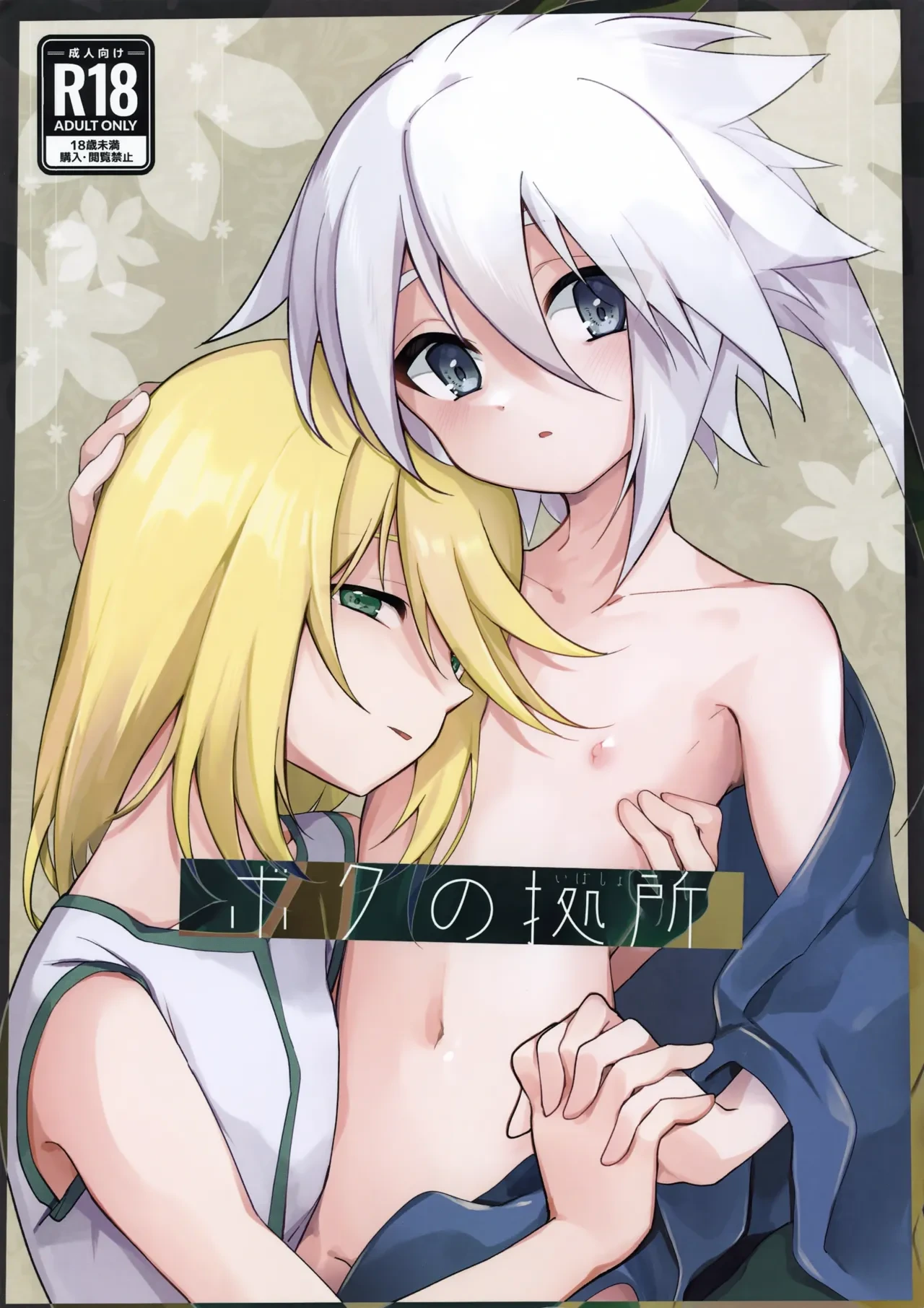 (JKet 10) [Kashitsuki (Momoko)] Boku no Yoridokoro (Tales of Symphonia)