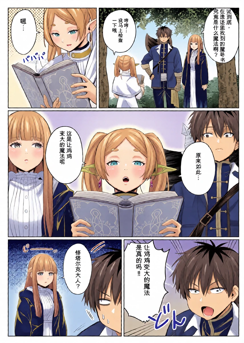 [COMEX (Zhen Lu)] Chinchin ga ookiku naru mahou | A Spell That Makes Your Dick Bigger (Sousou no Frieren) [Chinese]