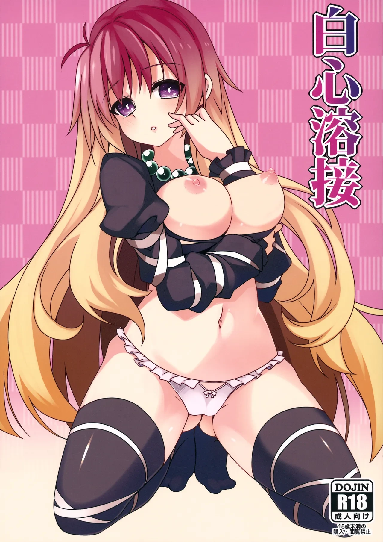 (Reitaisai 12) [Cola Bolt (Kotomuke Fuurin)] Hakushin Yousetsu | 白心溶接(Touhou Project)[Chinese] [明稿昨拖漢化組]