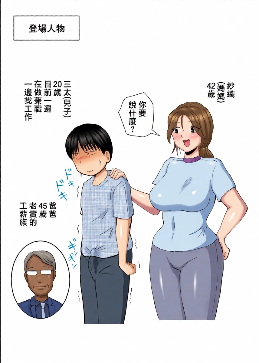 [Momoziri Hustle Dou] Baitodai de Kaasan no Karada wo Katta Musuko no Hanashi [Chinese]