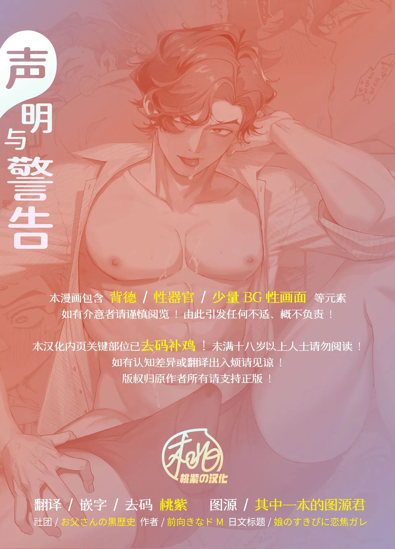 [Otosan no Kurorekishi (Maemukina Do M)]Musume no Sukipi ni Koigogare [Chinese] [桃紫の汉化] [Decensored] [Digital]