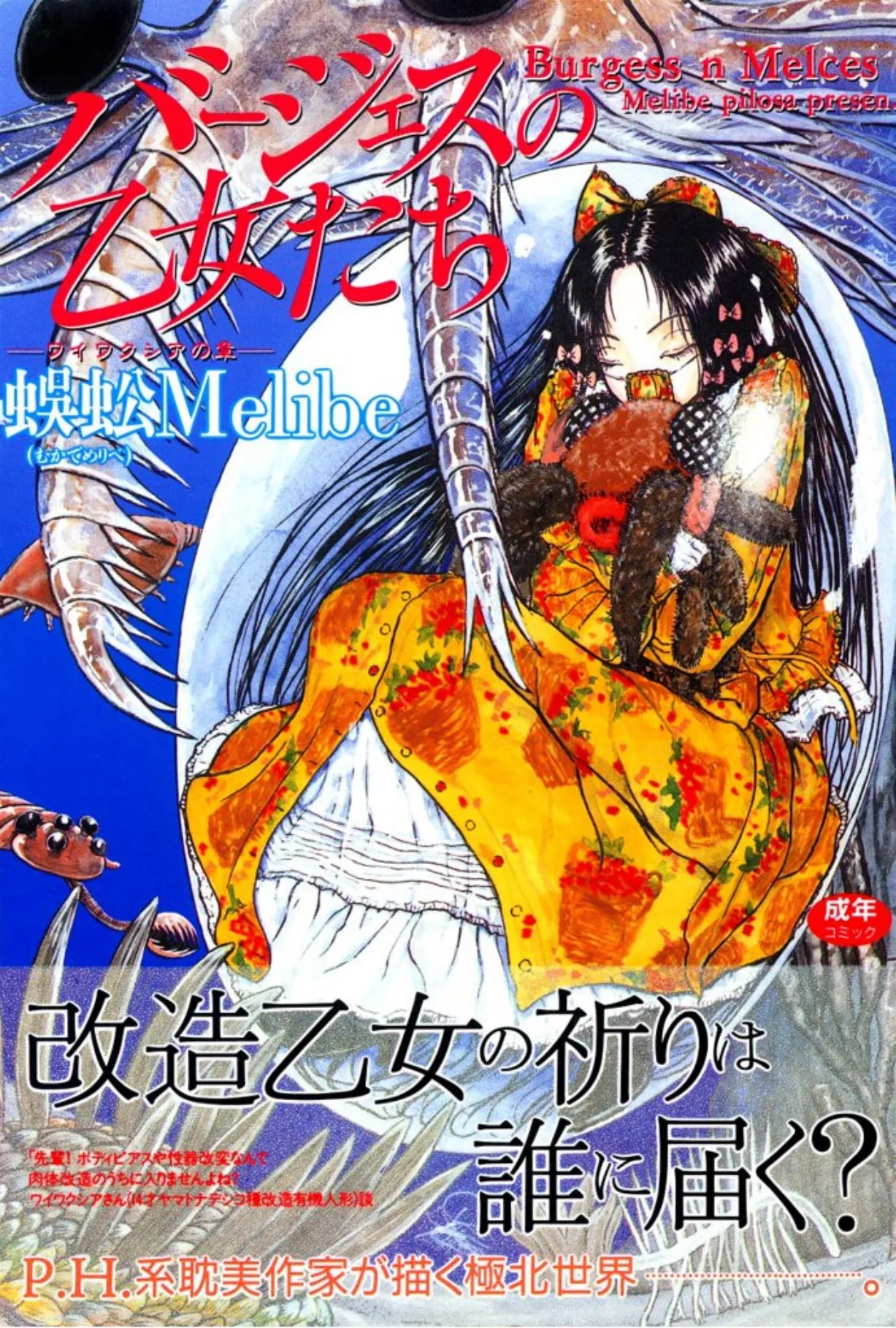 [Mukade Melibe] Burgess no Otome Tachi Wiwaxia no Syou [Digital]