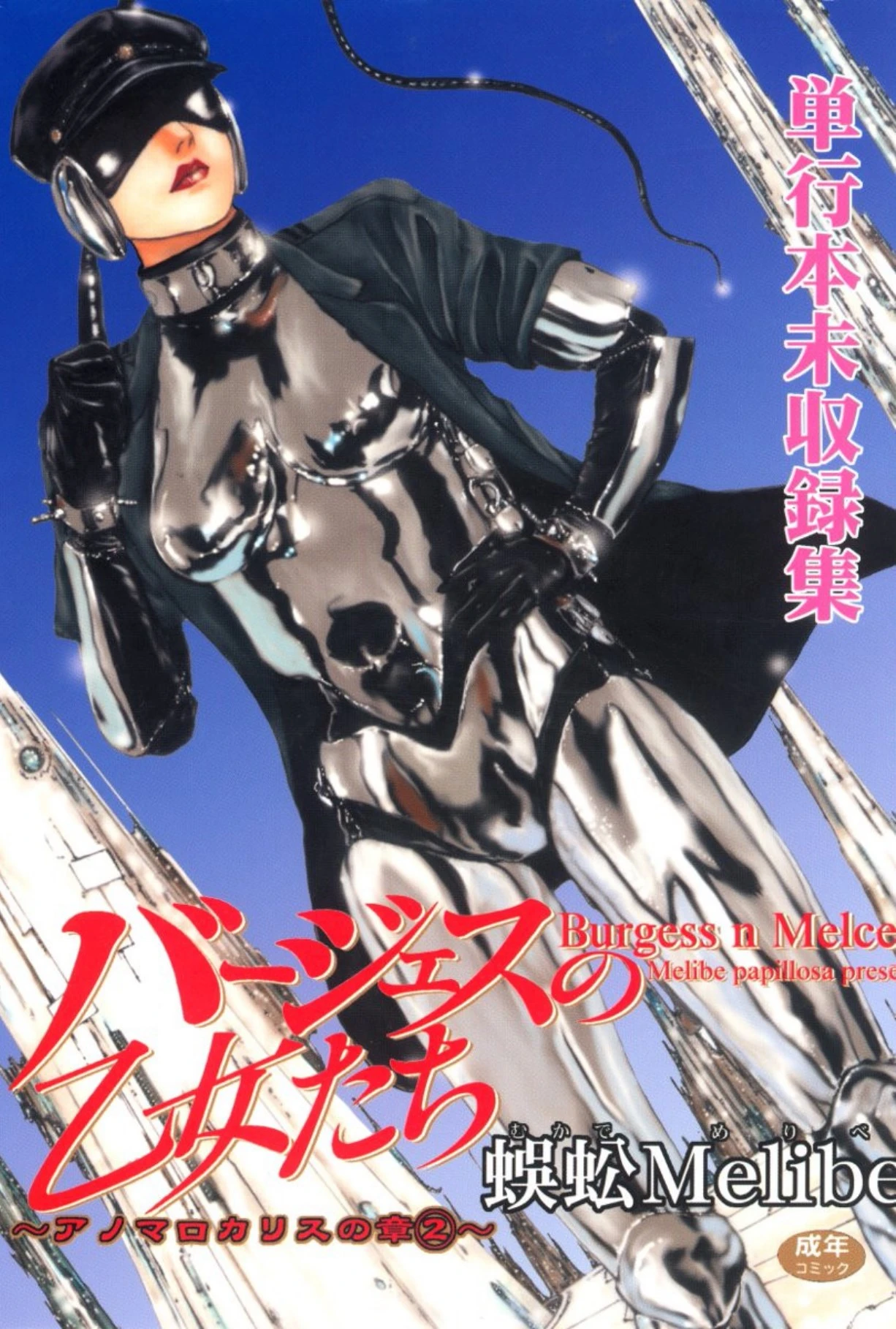 [Mukade Melibe] Burgess no Otome Tachi Anomalocaris no Syou 2 [Digital]