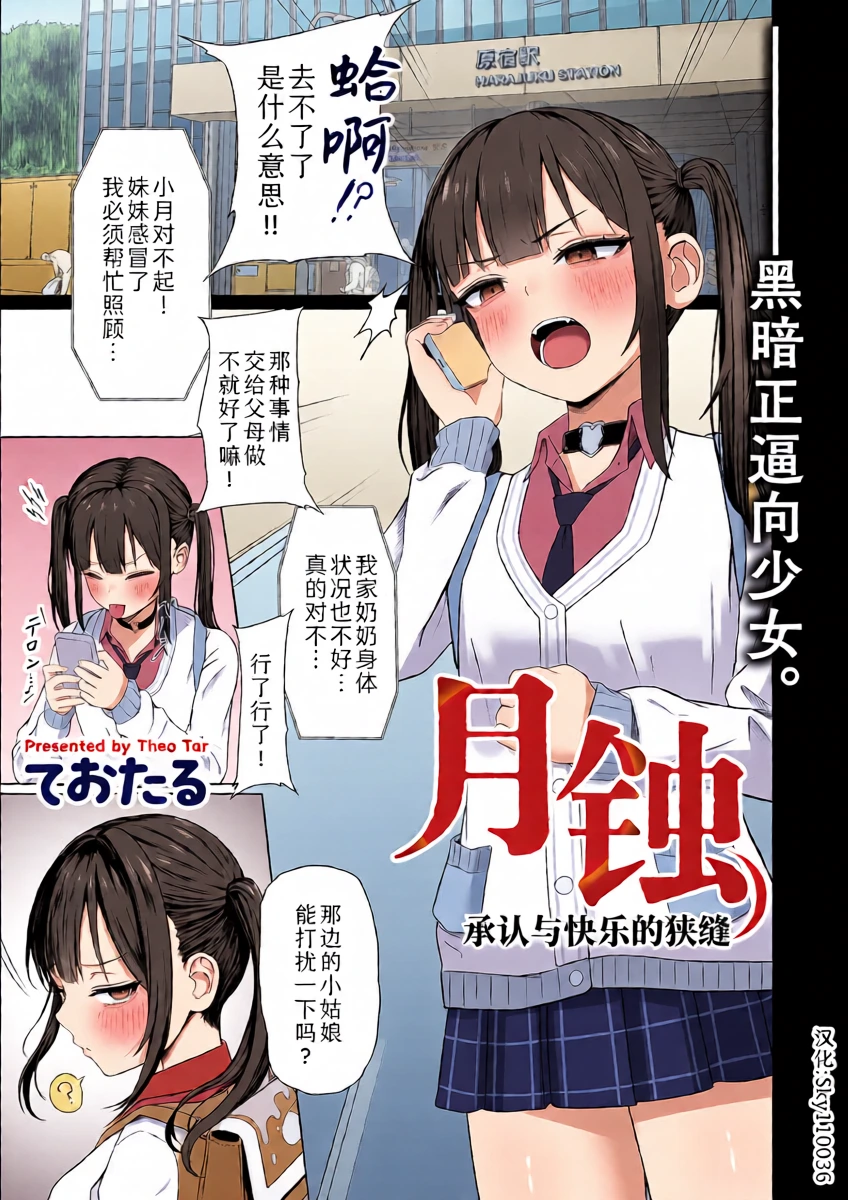 [Theo Tar] Gesshoku Shounin to Kairaku no Hazama | 月蚀  承认与快乐的狭缝 (COMIC Kuriberon DUMA 2026-04 Vol.83) [Chinese] [Sky110036个人汉化] [Digital]