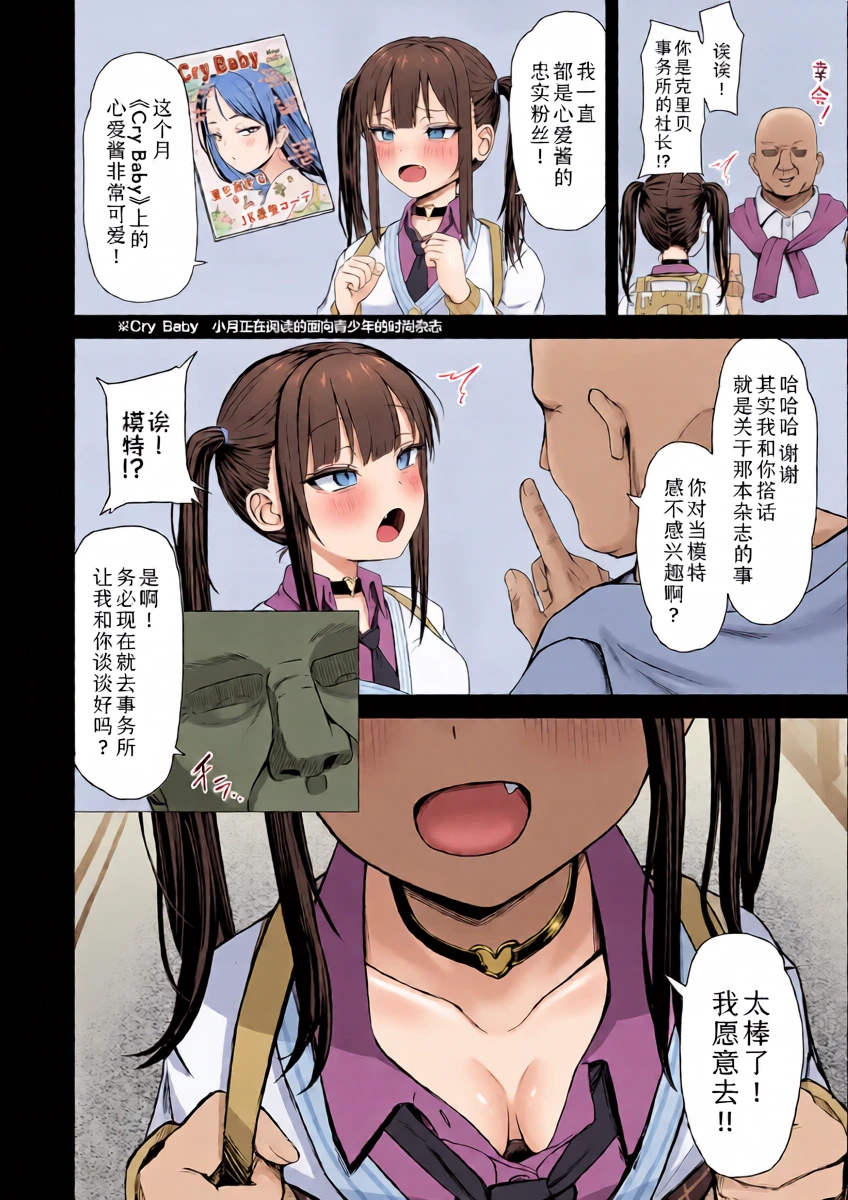 [Theo Tar] Gesshoku Shounin to Kairaku no Hazama | 月蚀  承认与快乐的狭缝 (COMIC Kuriberon DUMA 2026-04 Vol.83) [Chinese] [Sky110036个人汉化] [Digital]