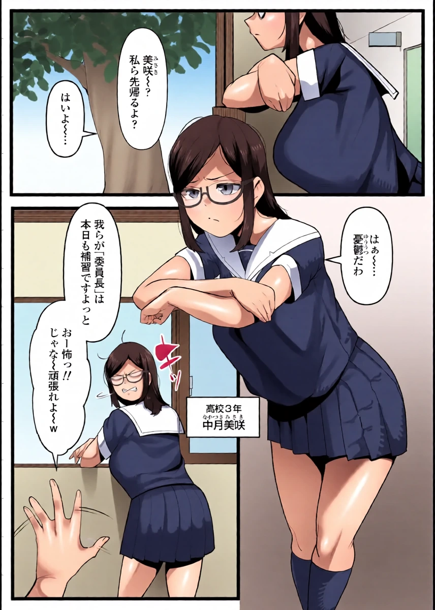 [Misaki (YoRoZ)] 完全眠姦 無断中出しされる眼鏡委員長