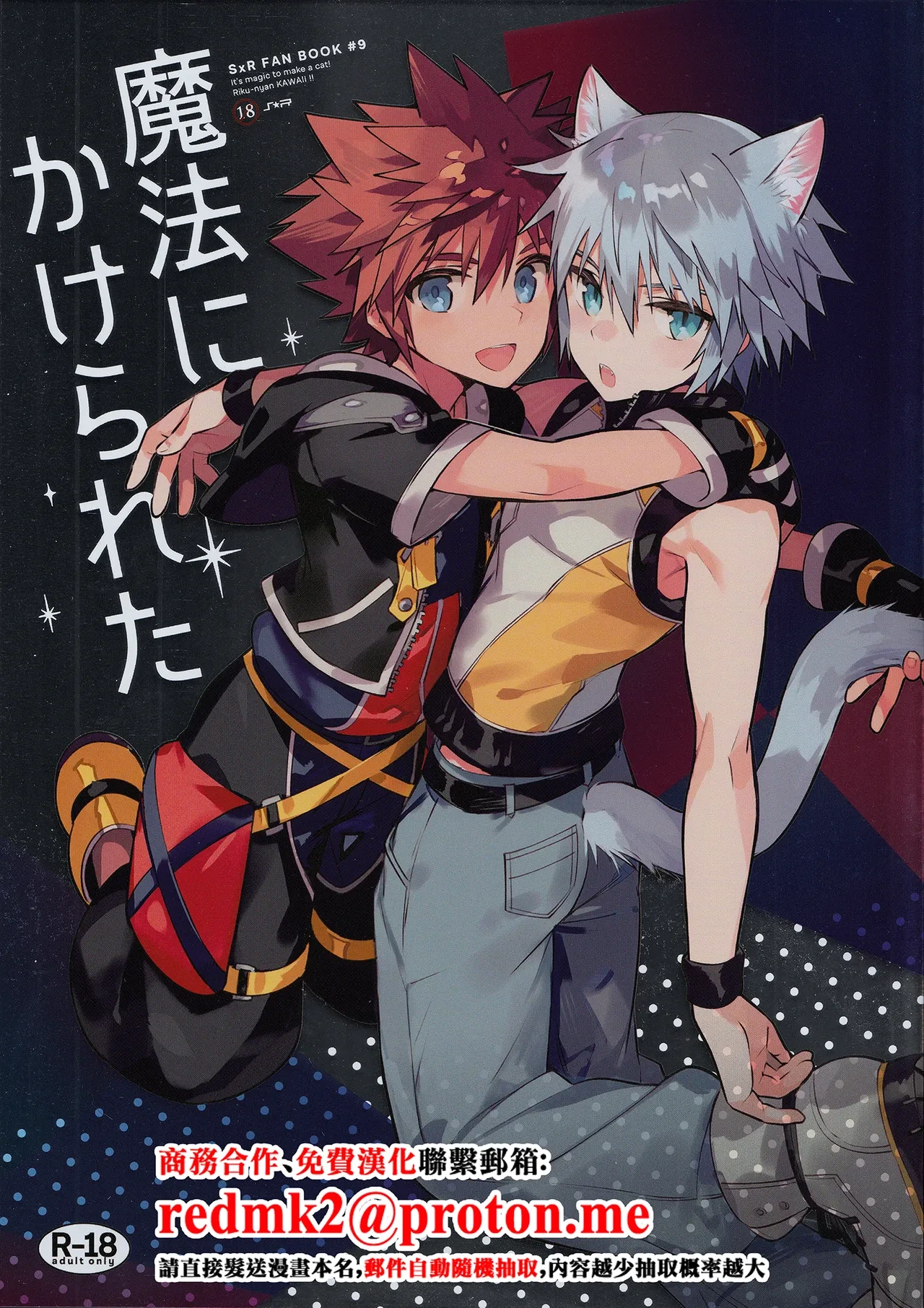 (C94) [esto (Ninomotoko)] Mahoni Kakerareta (Kingdom Hearts) [Chinese]