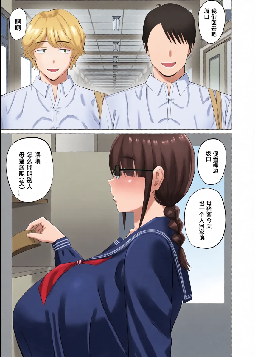 [Aramaa] InCha Kanojo wa Hatsujou-chuu [Chinese]