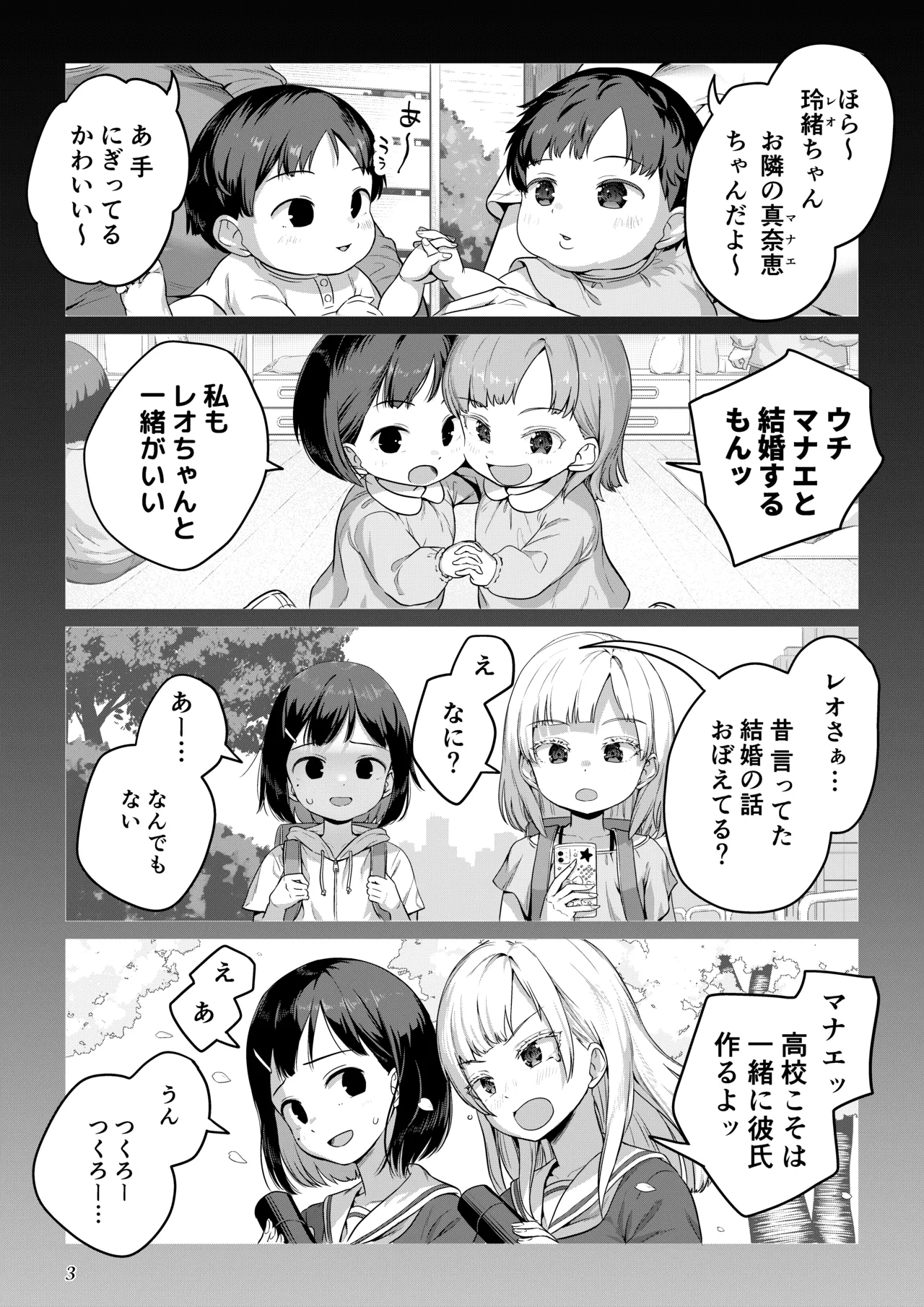 ふたなりちゃんと彼氏のできない幼馴染