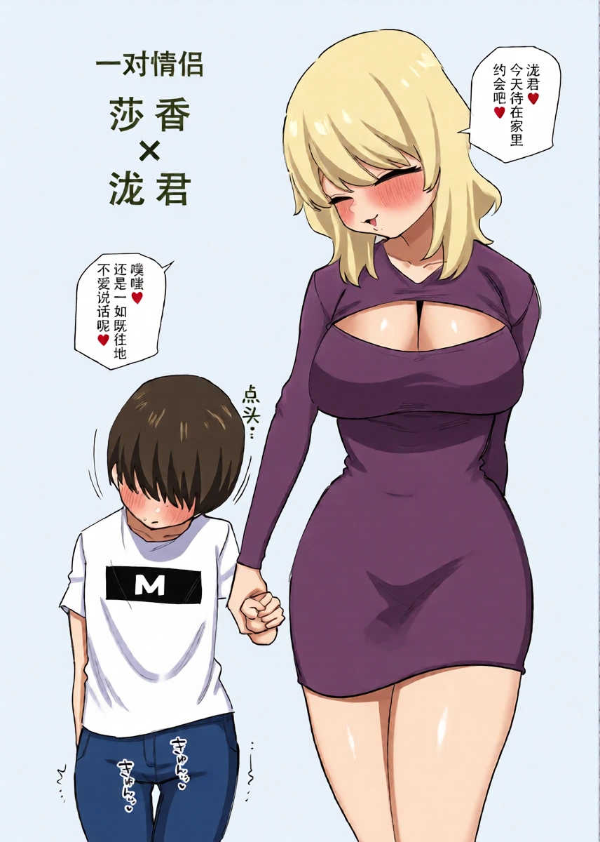 [Hachihachihachi] Deka Kanojo ni Yasashiku Ijime rareru Zako Kareshi [Chinese] [ZZR个人汉化]
