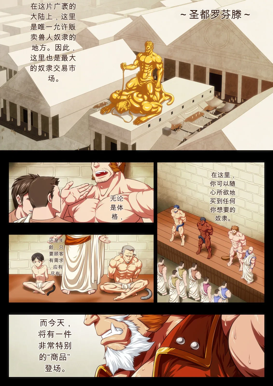 [Zelo Lee] (Tora Shutsubotsu Chuui 虎出没注意) – My Brave Lover 3 奴隶市场 - 中文