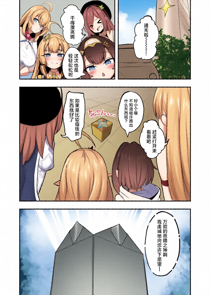 [Tempest (Imaki Ten, snhr)] ‌♂Haechatta♀maouuchan!! 丨魔王长出小魔王啦!! (Stella Sora) [Chinese] [角都九阳个人汉化] [Digital]