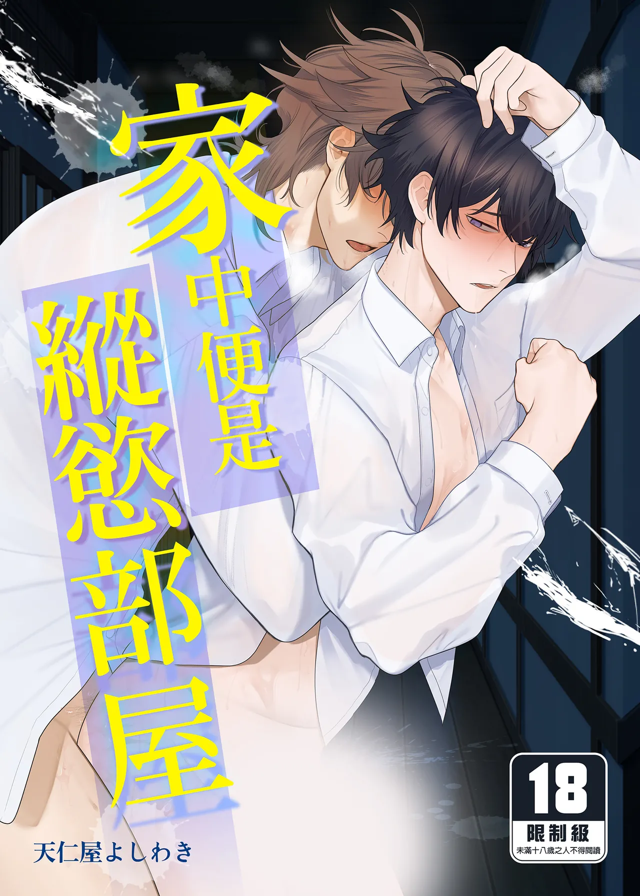 [Club Renew (Teniya Yoshiwaki)] Ie wa Yari Heya |  家中便是縱慾部屋[Chinese] [Decensored] [Digital]
