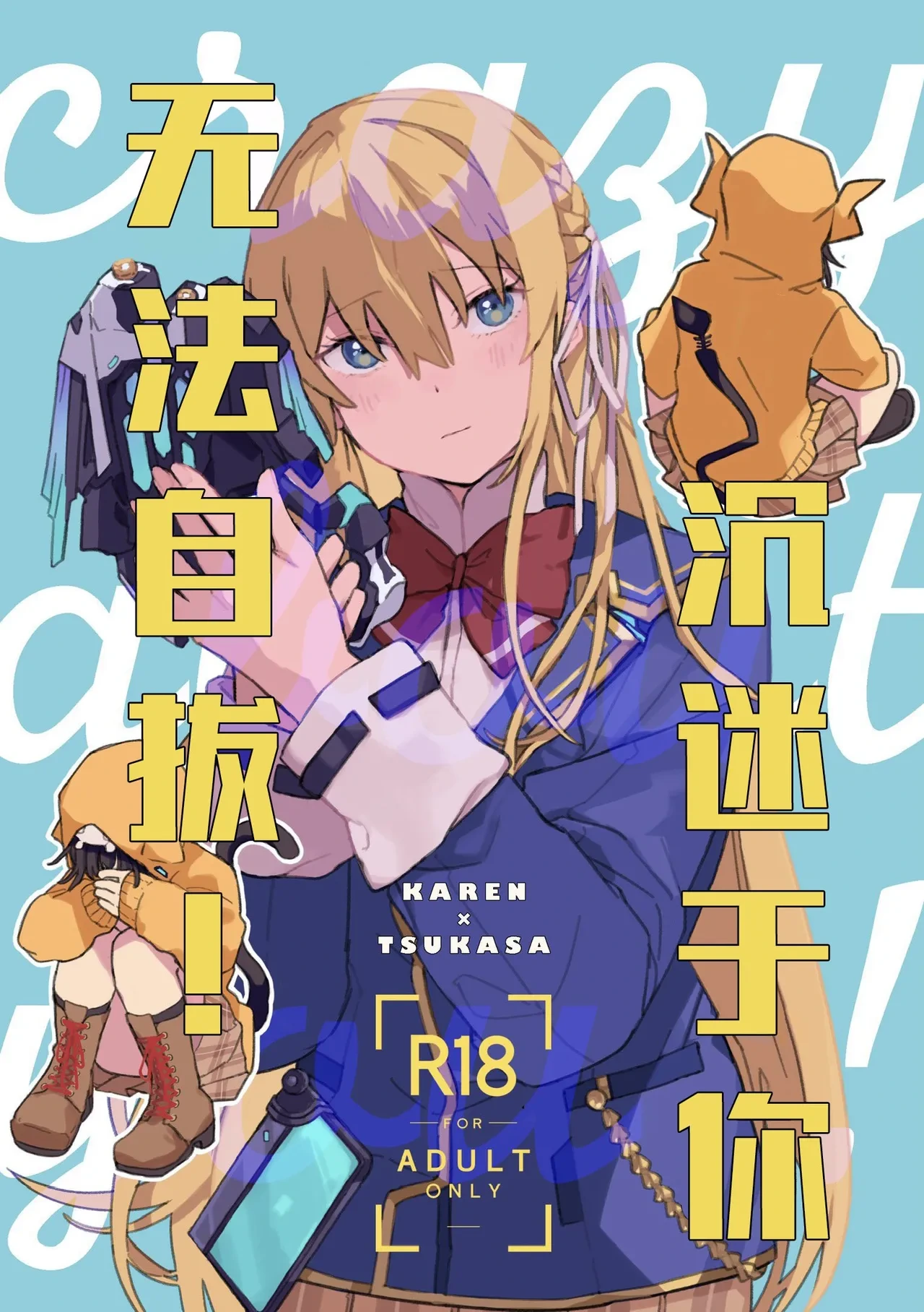 (Key Island 15) [箱庭 (わたぬき)] Anata ni Kubittake! | 沉迷于你无法自拔！ (Heaven Burns Red) [Chinese] [红烧礼堂汉化组005×茅森月歌吧汉化委员会×大友同好会]