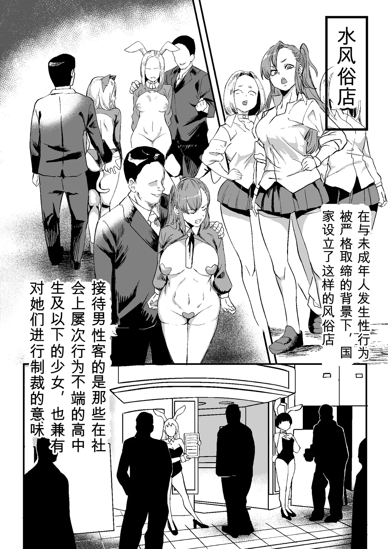 [Milk Sausage] Gouhou JK Fuuzokuten