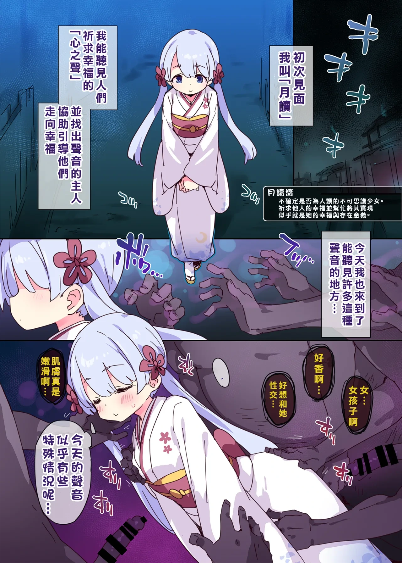 [Dr.VERMILION (Petenshi)] Sei Naru Hikyou Joukanin Tsukuyomi-chan (VOICEROID) [Chinese] [Digital]