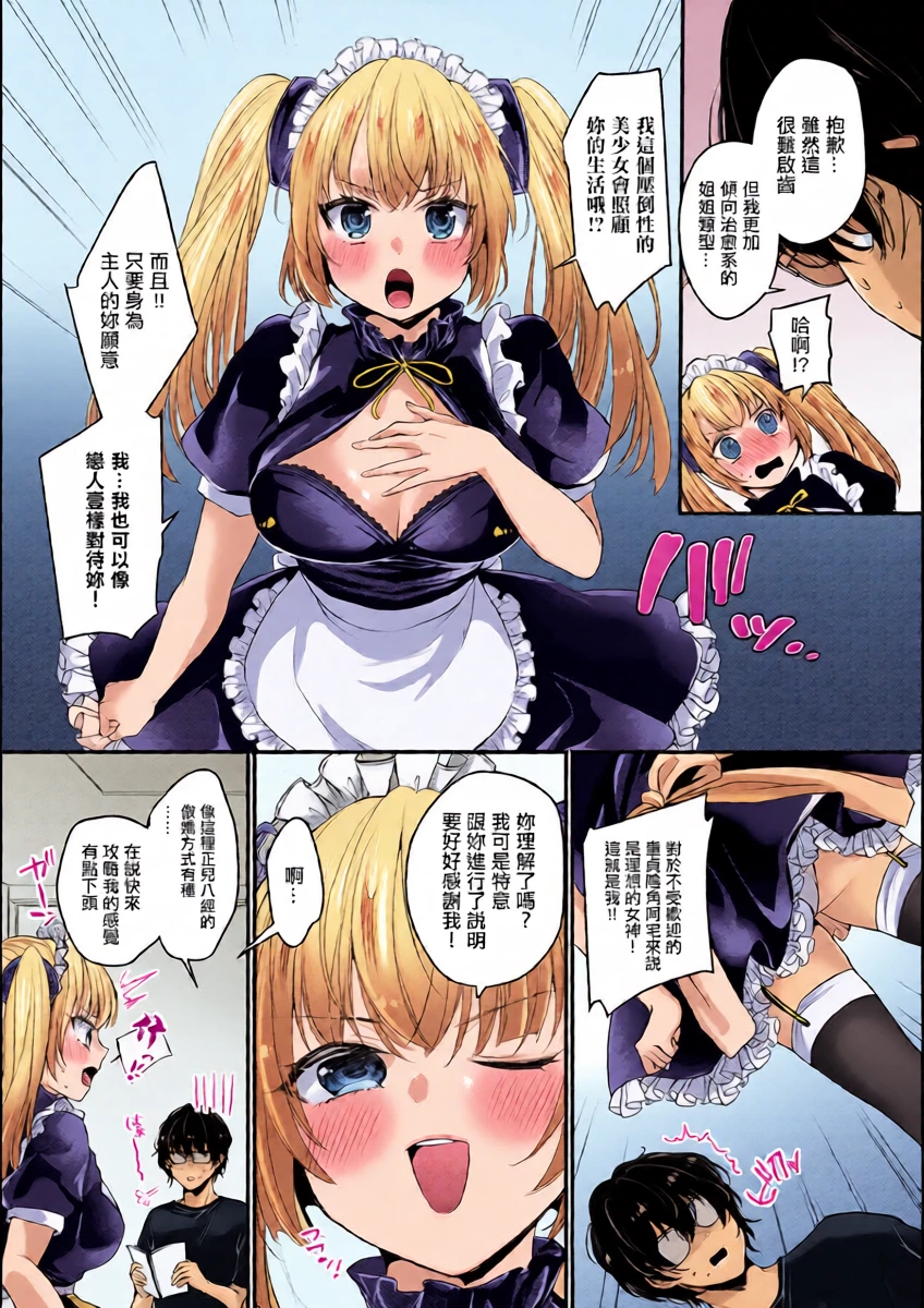 [Kirekawa] Tsundere Imouto Type no Maid Android wa Goshujin-sama ni Kamawaretai | 傲嬌妹妹類型的女仆機器人想被主人關照 (COMIC Unreal THE BEST Jingai Maid no Gohoushi Collection) [Chinese] [Digital]