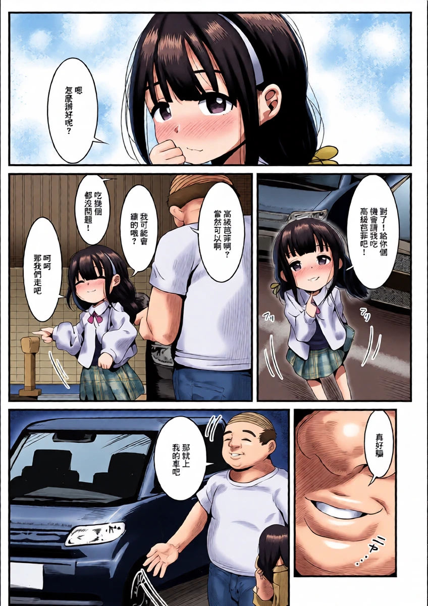 [Mabo Nasu] Sokuochi! Oji-san Nanpa-jutsu (Digital Puni Pedo! Vol. 24) [Chinese]