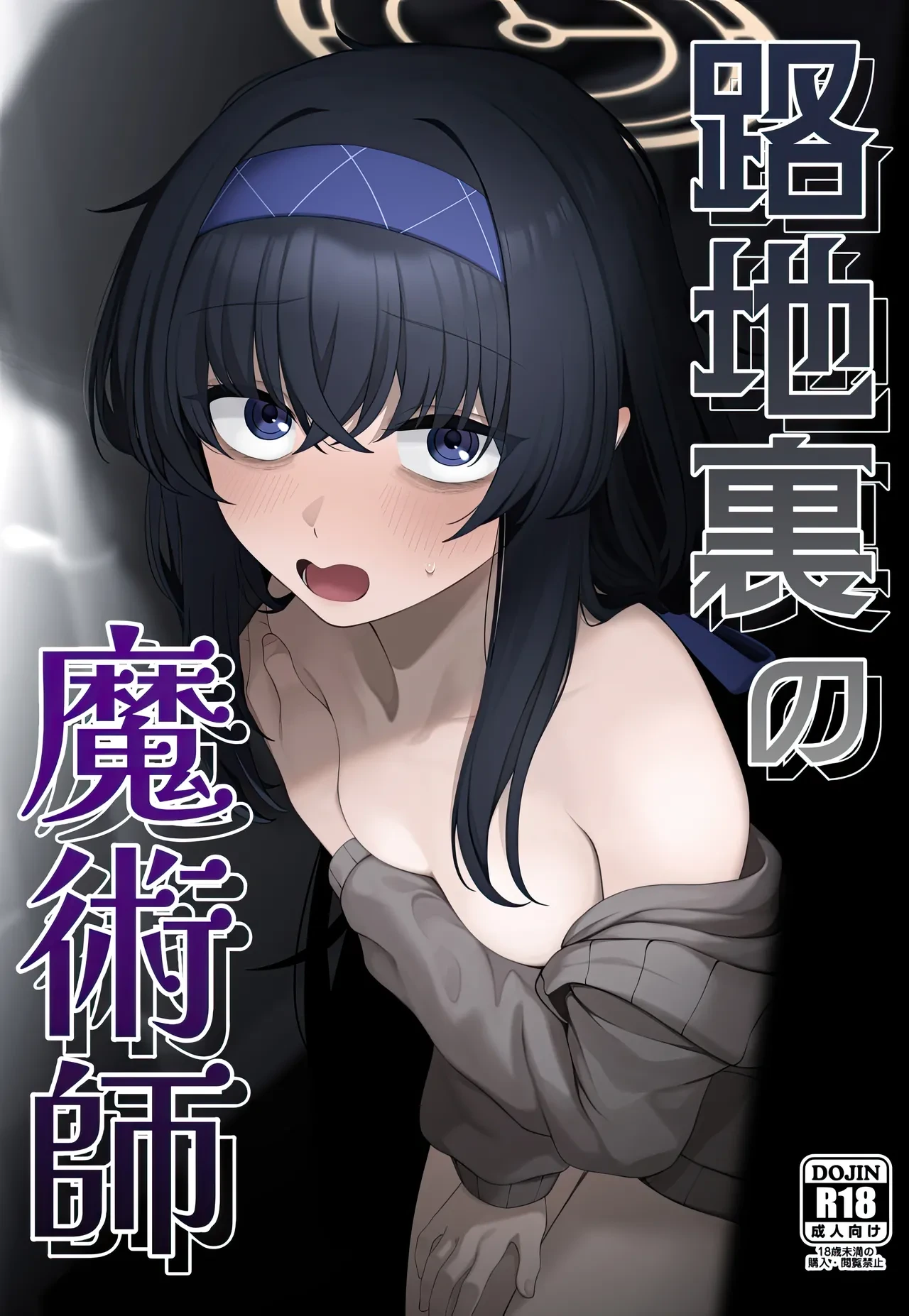 (C107) [Lactucopicrin (Momoiro Retas)]  Rojiura no Majutsushi  | Magician of the Alleyway (Blue Archive) [English] [DKKMD Translations] [Decensored]