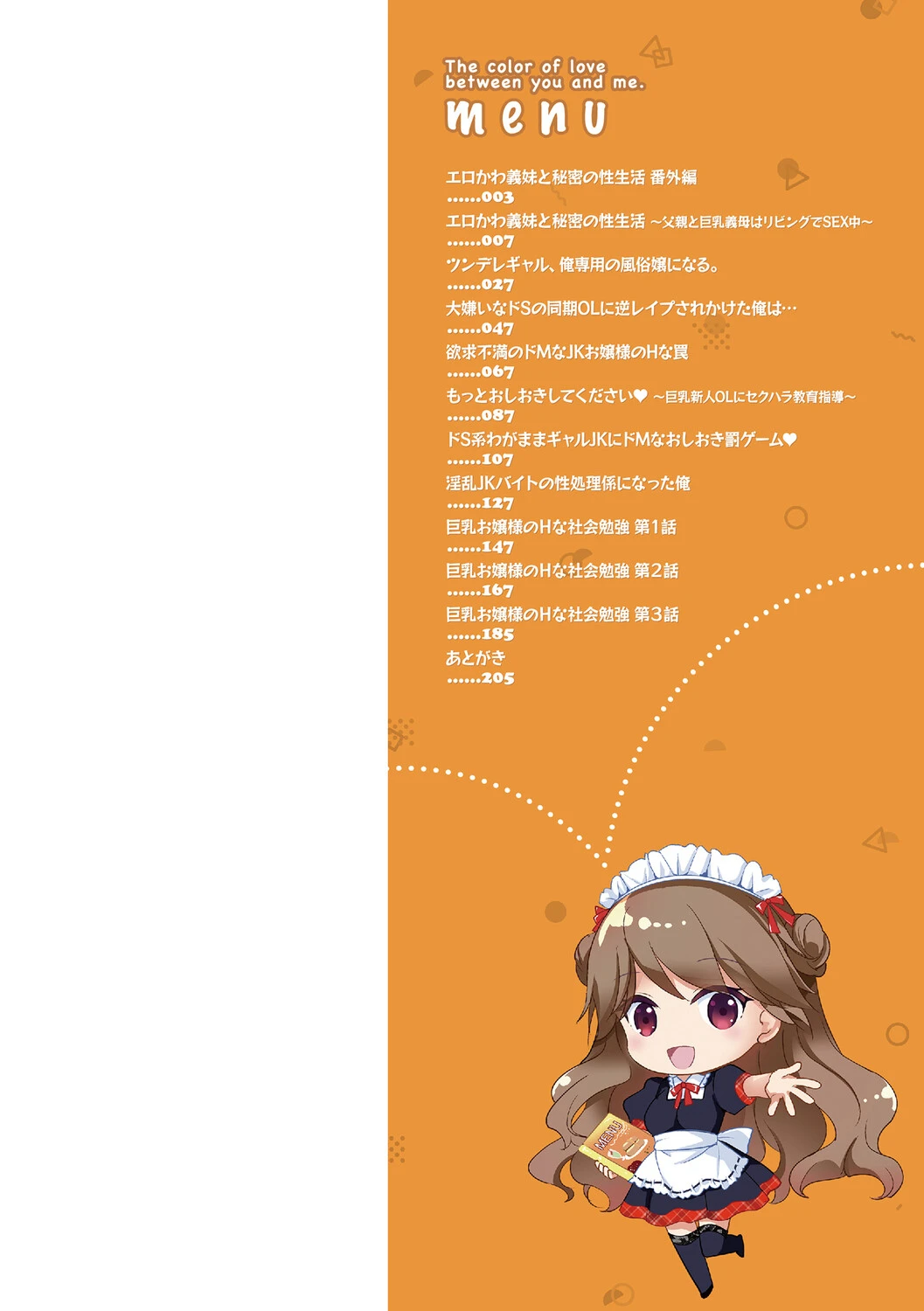 [Katase Nano] Anata to Watashi no Koiiro Moyou - The color of love between you and me. [Digital]