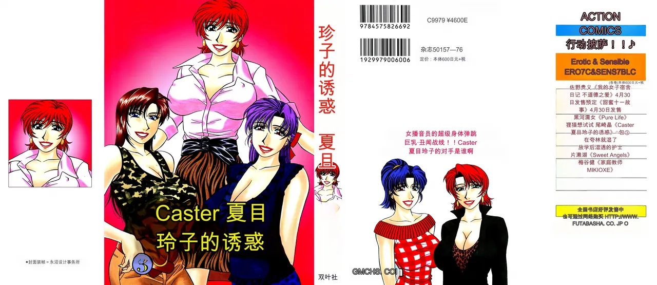[Ozaki Akira] Caster Natsume Reiko no Yuuwaku Vol. 3丨女主播夏目玲子的诱惑 3 （Chinese）（个人机翻汉化）