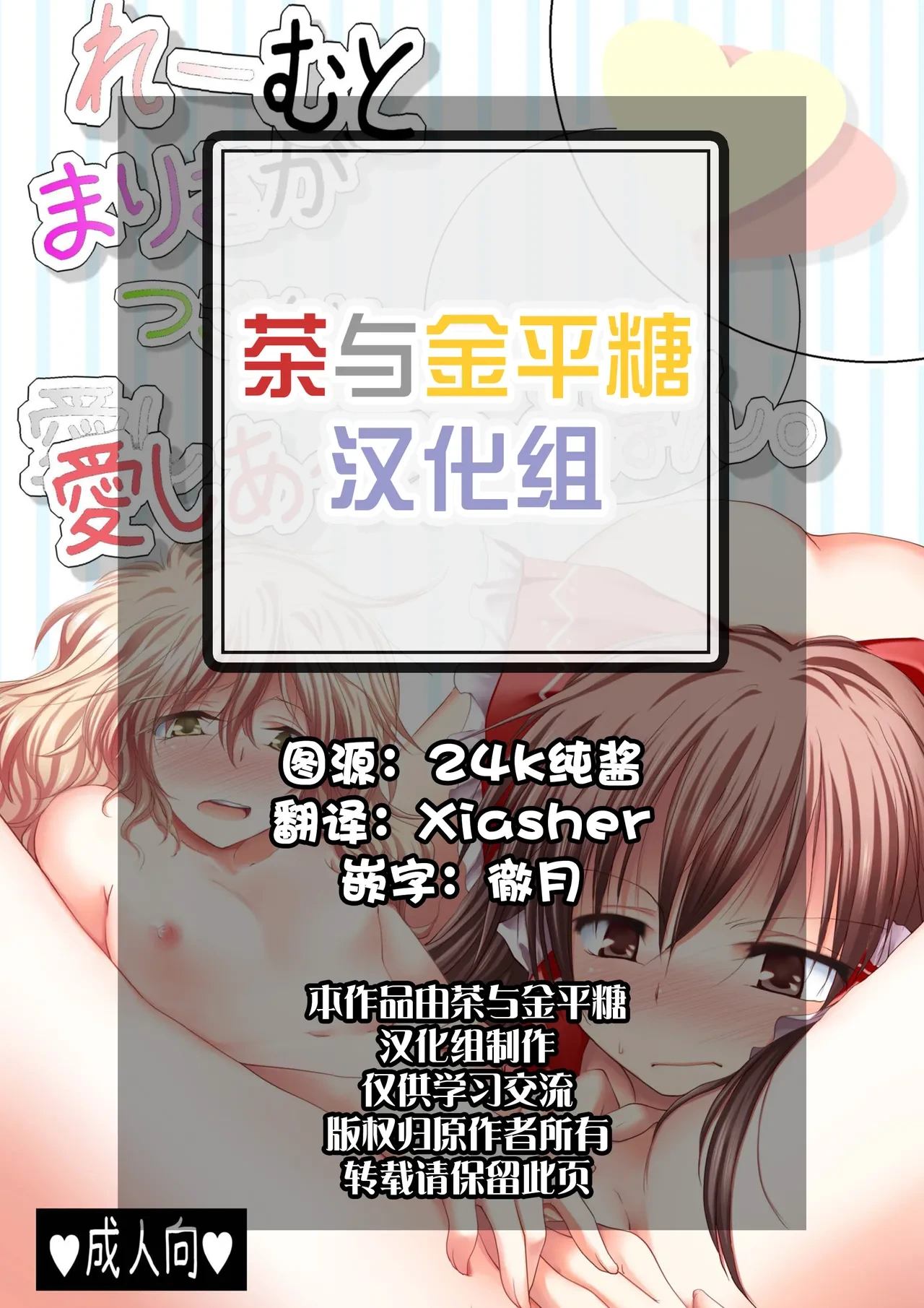 (Kouroumu 6) [Yuugen Sangyou Sukimakaze (Tanken Harahara)] Reemu to Marisa ga Tsugomori Aishi Aishi Acchau Hon | 灵梦和魔理沙于月底坠入爱河的同人志 (Touhou Project) [Chinese][茶与金平糖汉化组]
