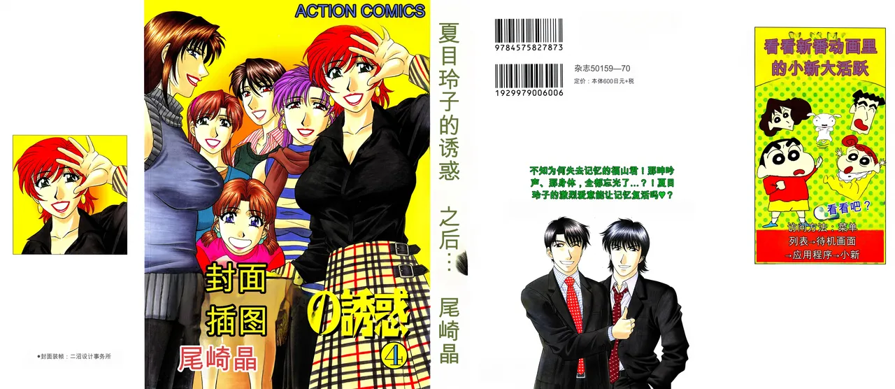[Ozaki Akira] Caster Natsume Reiko no Yuuwaku Vol. 4丨女主播夏目玲子的诱惑 4 （Chinese）（个人机翻汉化）