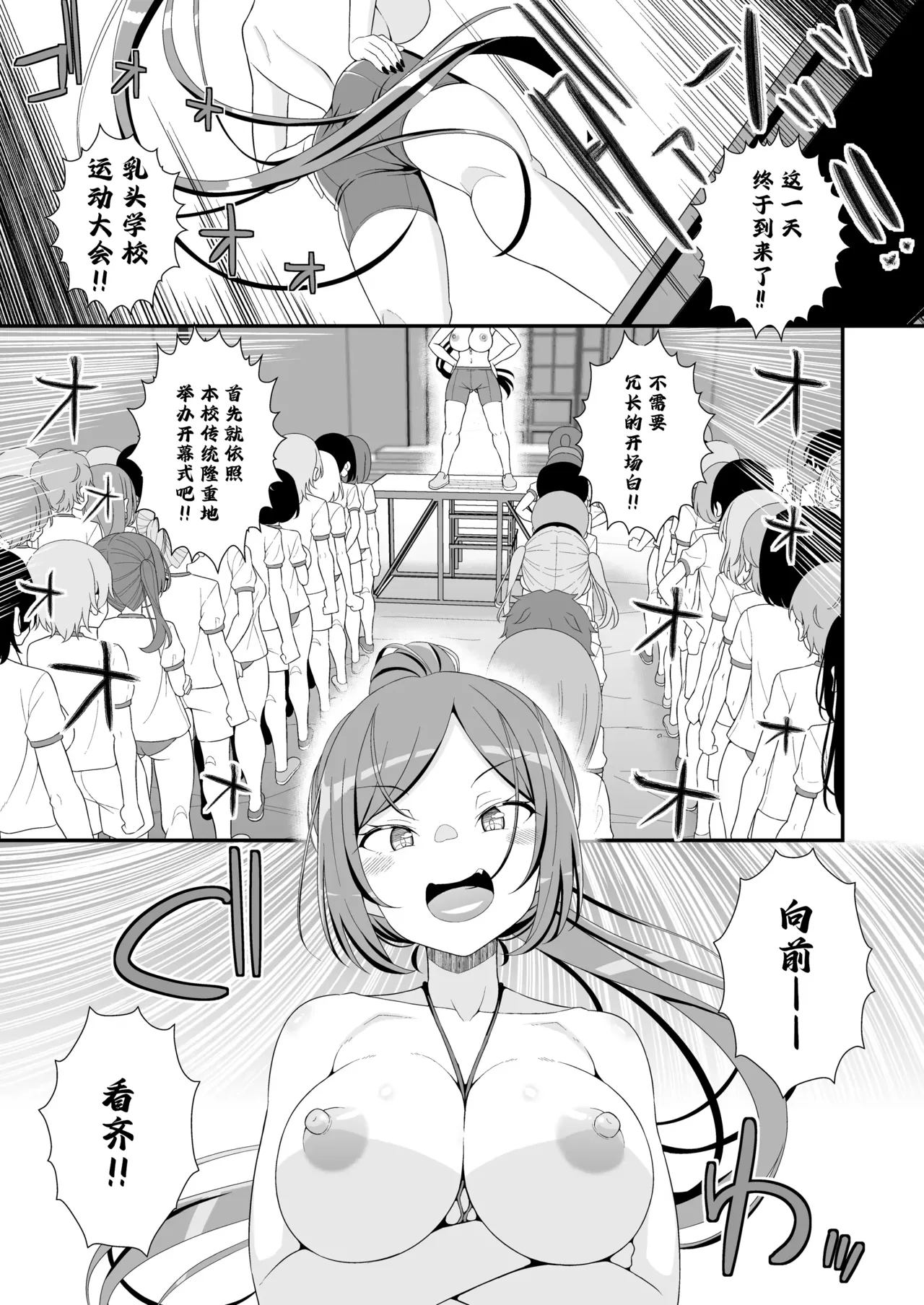 [39tei] Chikubi Gakkou [Chinese]