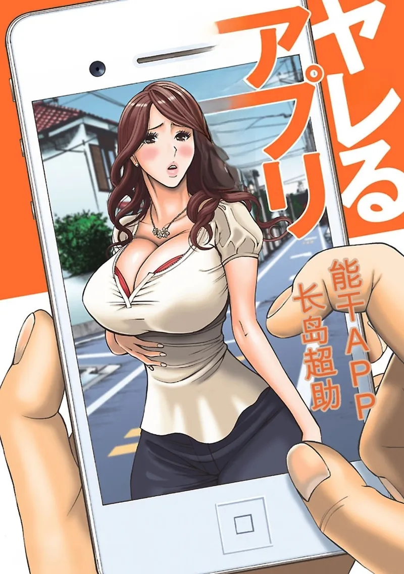 [Nagashima Chosuke] Yareru Appli 丨能干的APP [Digital]（Chinese）（个人机翻汉化）