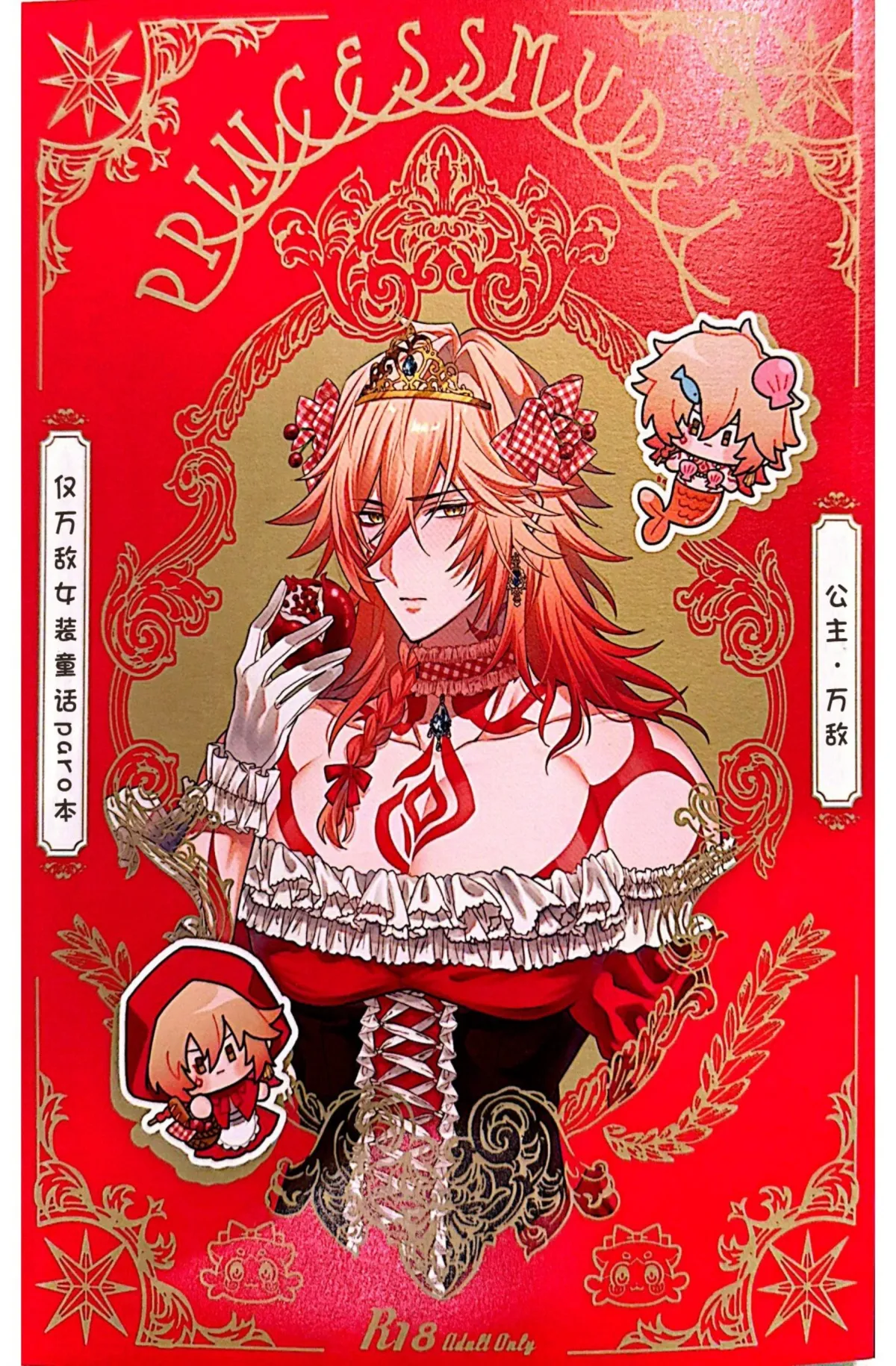 [よく見ればメルヘン (MELL)] 公主・万敌（崩坏：星穹铁道）[Chinese] [迷情鼠鼠俏汉化]