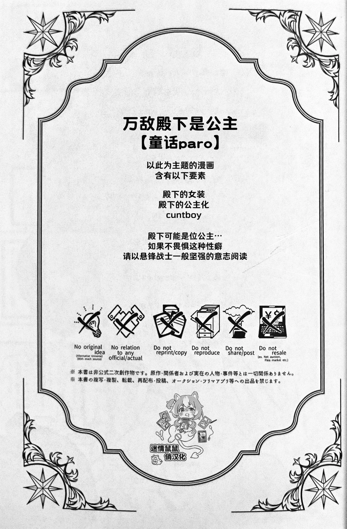 [よく見ればメルヘン (MELL)] 公主・万敌（崩坏：星穹铁道）[Chinese] [迷情鼠鼠俏汉化]