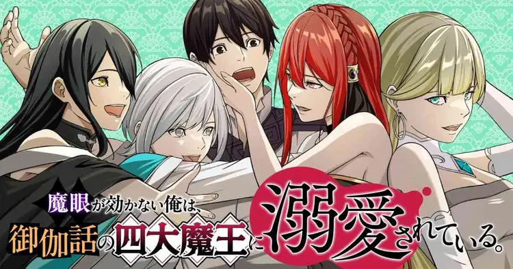[Kageyama (Minami)] Magan ga Kikanai Ore wa, Otogibanashi no Yondai Maou ni Dekiaisarete Iru. | 魔眼无效的我，被传说中的四大魔王疯狂宠爱。 [Chinese] [易碎品个人汉化] [进行中]