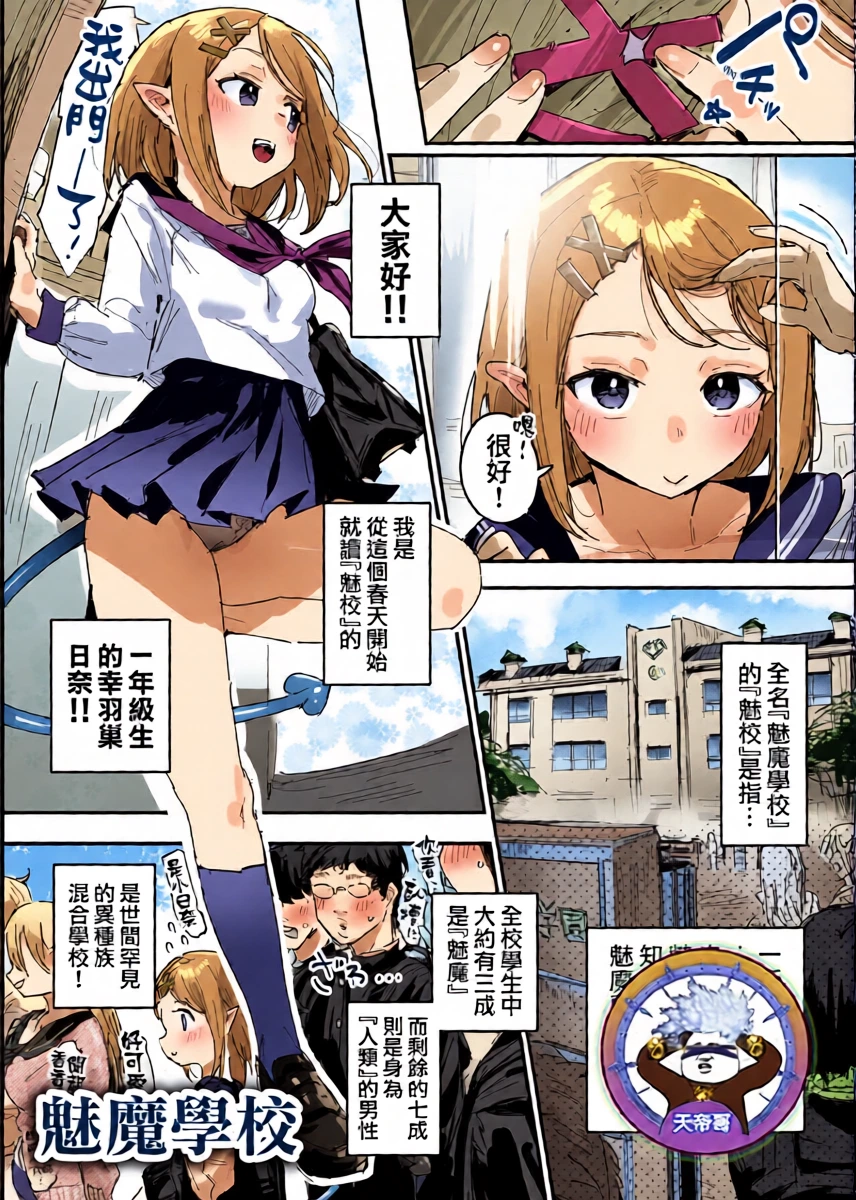 [ie] サキュバス学園 [Ongoing] | 魅魔學校 [進行中] [Chinese] [天帝哥個人漢化]