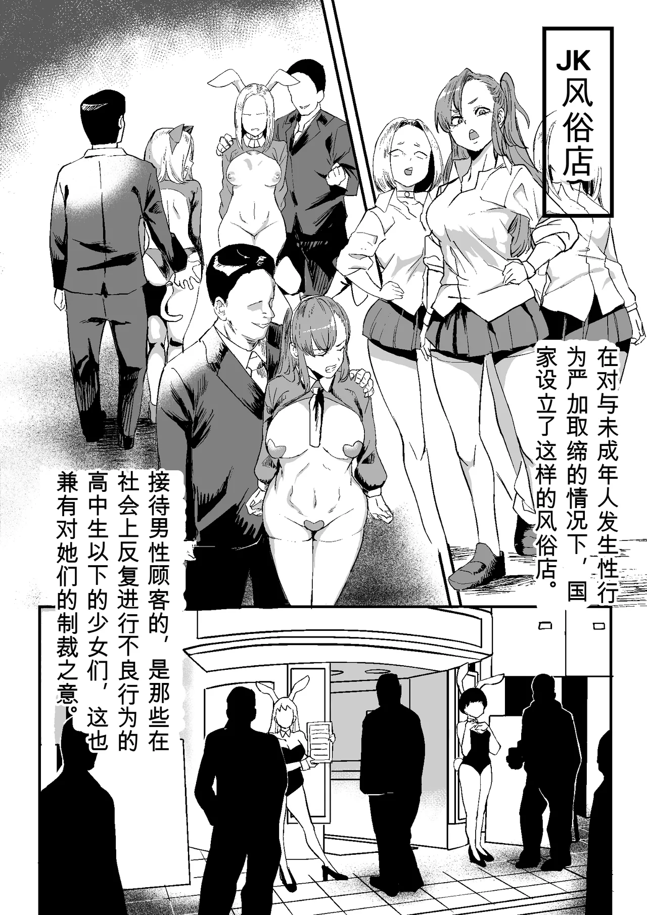 [Milk Sausage] Gouhou JK Fuuzokuten