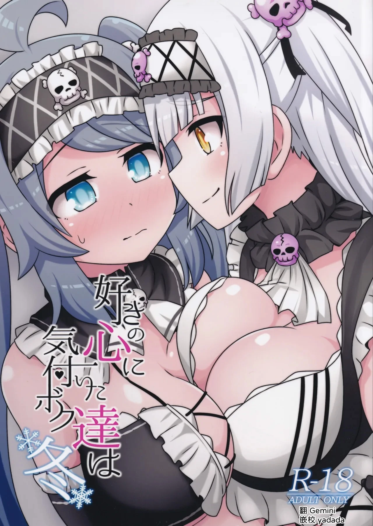 (C105) [Neko no Nekomiya (Nanamine Nanao)] Suki no Kokoro ni Kizuita Boku Tachi wa -Winter- (O.N.G.E.K.I.) [AI漢化]