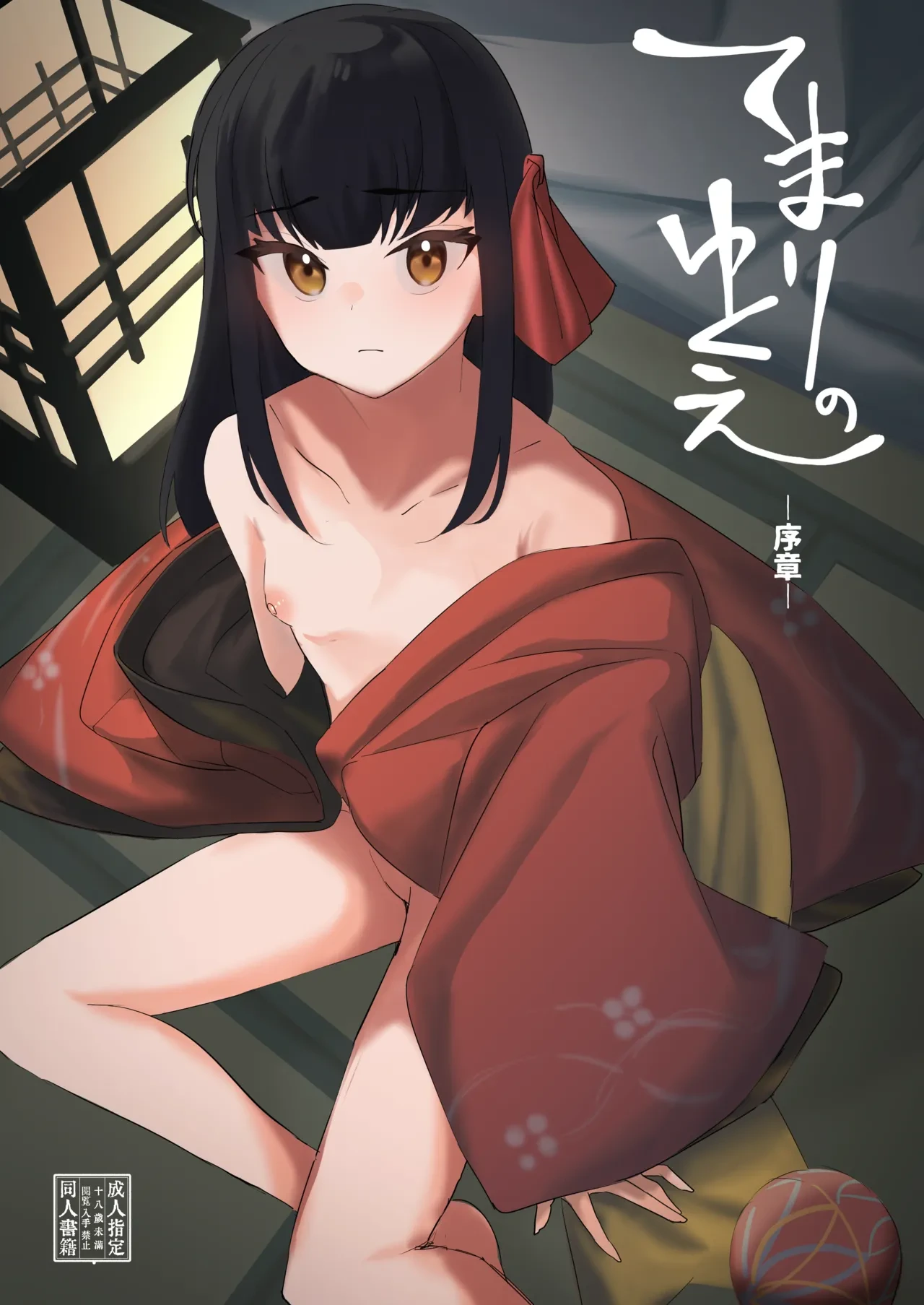 [Shimasoft (Tatejima Kita)] Temari no Yukue -Joshou- [Digital]
