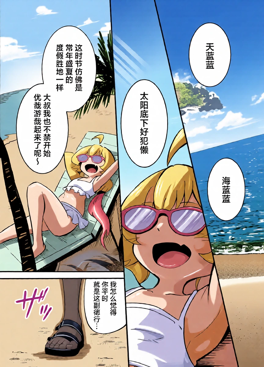 [Tabi Glass (Rhox)] Zekkai Ishu Boshete | 绝海：异种・波设 (Blue Archive) [Chinese] [白杨汉化组] [Digital]