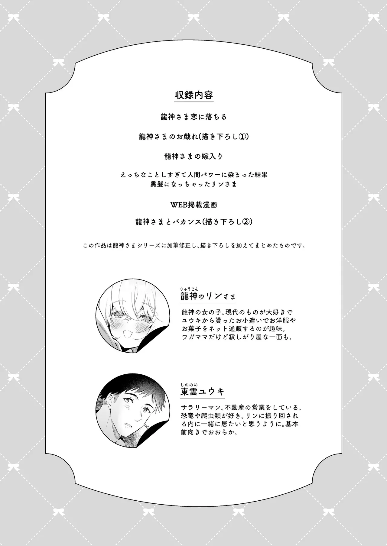 [Pandagaippiki. (Komi Zumiko)] Ryuujin-sama Soushuuhen - The Tale of Marrying the Dragon Girl [Digital]