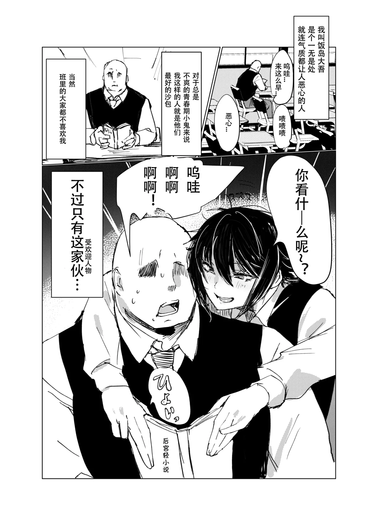 [Nekousagi (D Kaketsu)] Kirawaremono no Ore ga Nazeka Class no Ninkimono no Danshi ni Natsukareteiru[Chinese] [黑暗月光石]