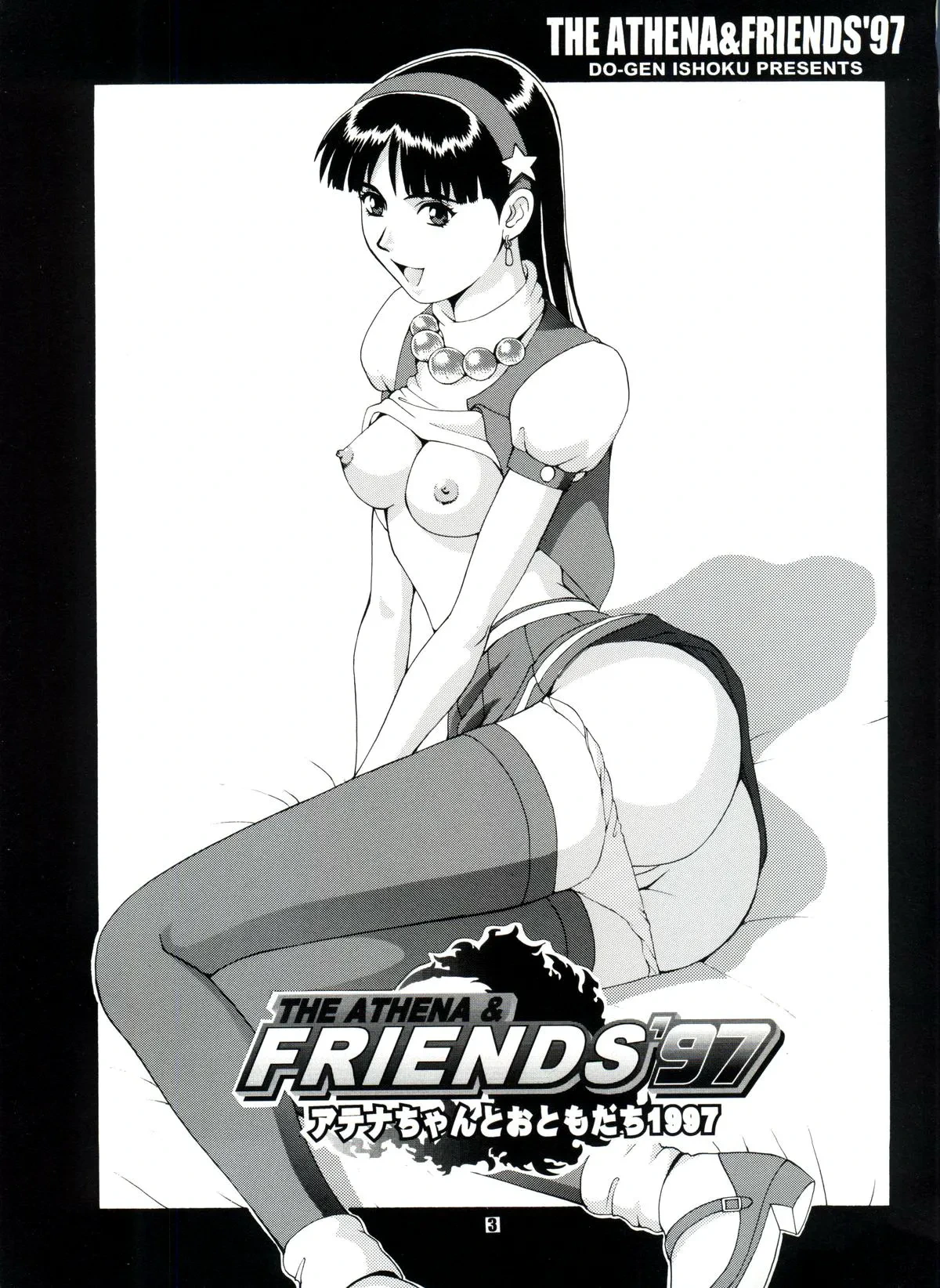 [Saigado] The Athena & Friends'97 (King of Fighters) [English]