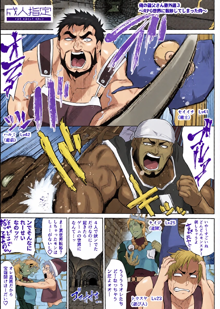 俺の義父さん 番外編 3