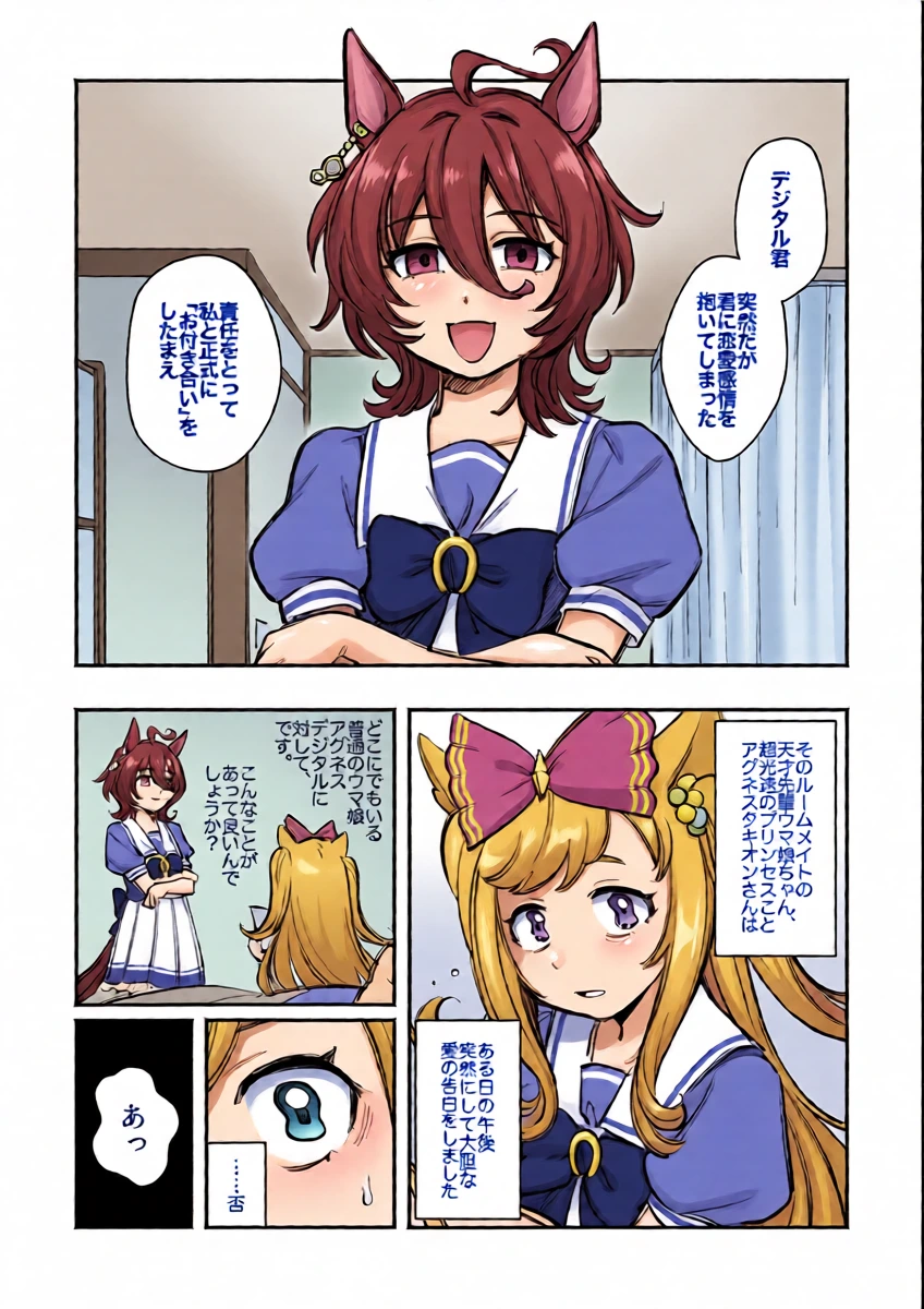 [Yokuko Asada]Yabe~Yatsudemo Aiwo Tsutaietai (Uma Musume Pretty Derby)