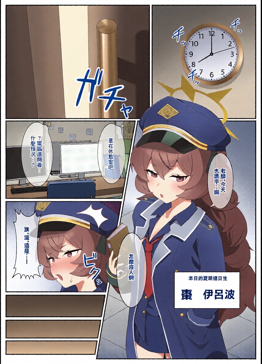 (C107) [へこへこぱらだいす (たふまん)] 打倒・棗イロハ (ブルーアーカイブ) [DL版]